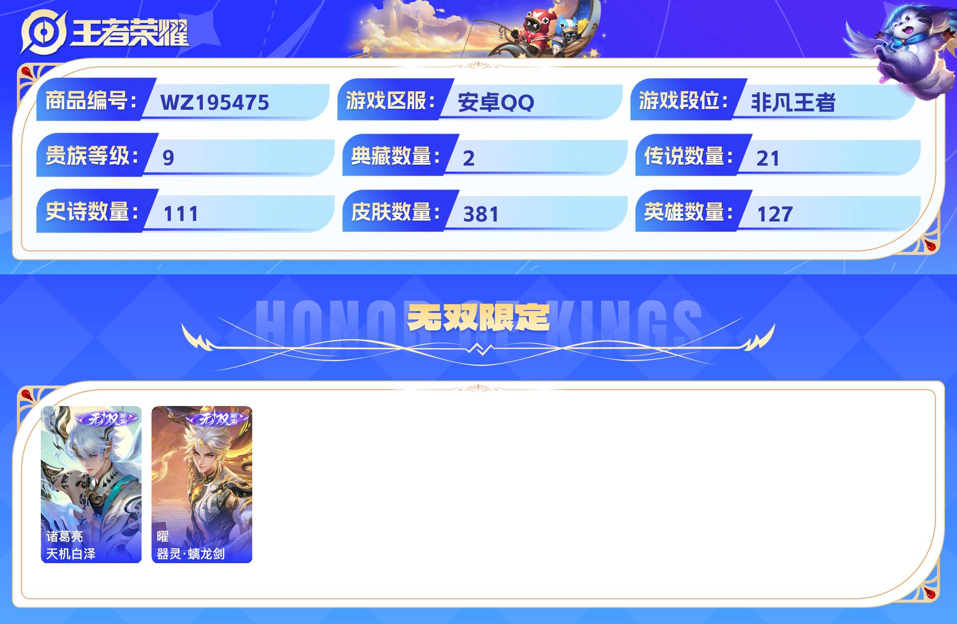 WZCMW428885王者荣耀账号详情图4