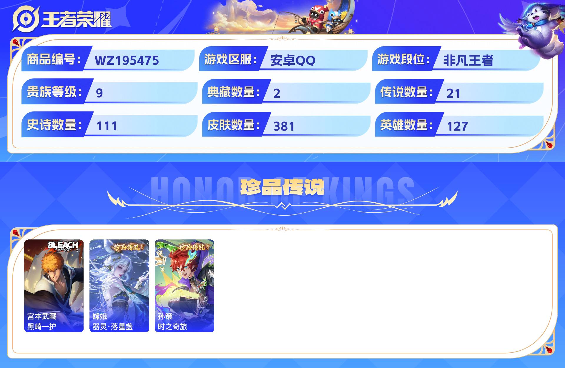 WZCMW428885王者荣耀账号详情图5