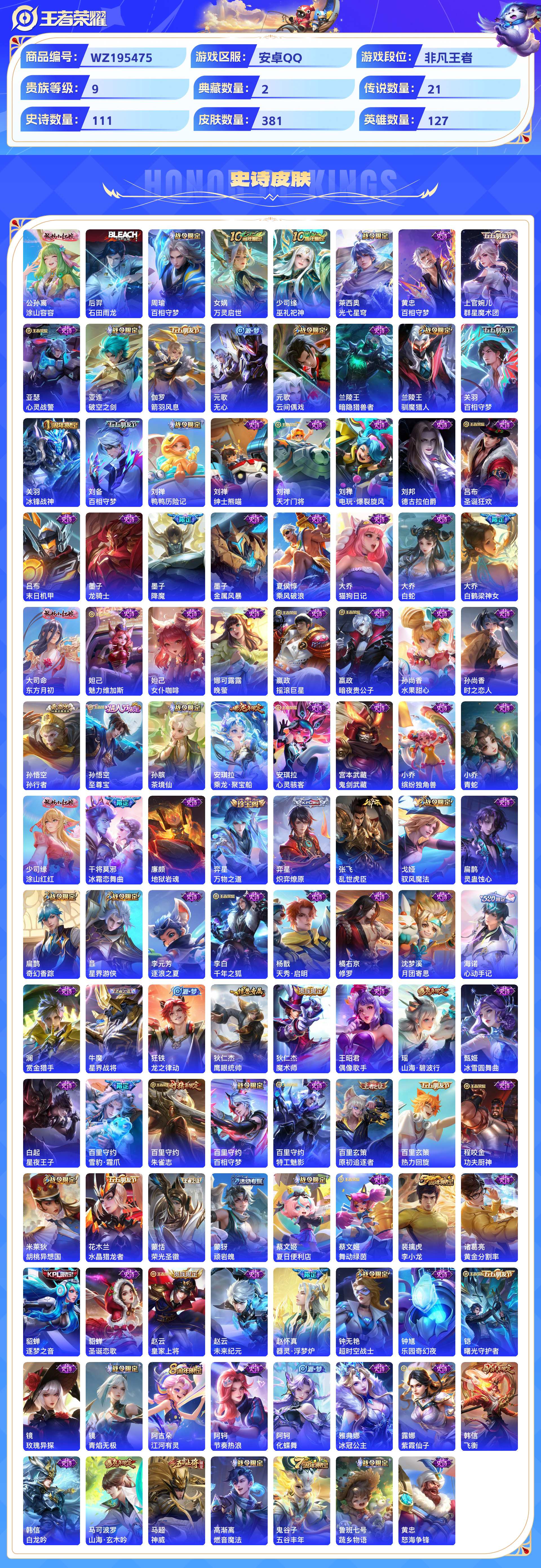 WZCMW428885王者荣耀账号详情图7