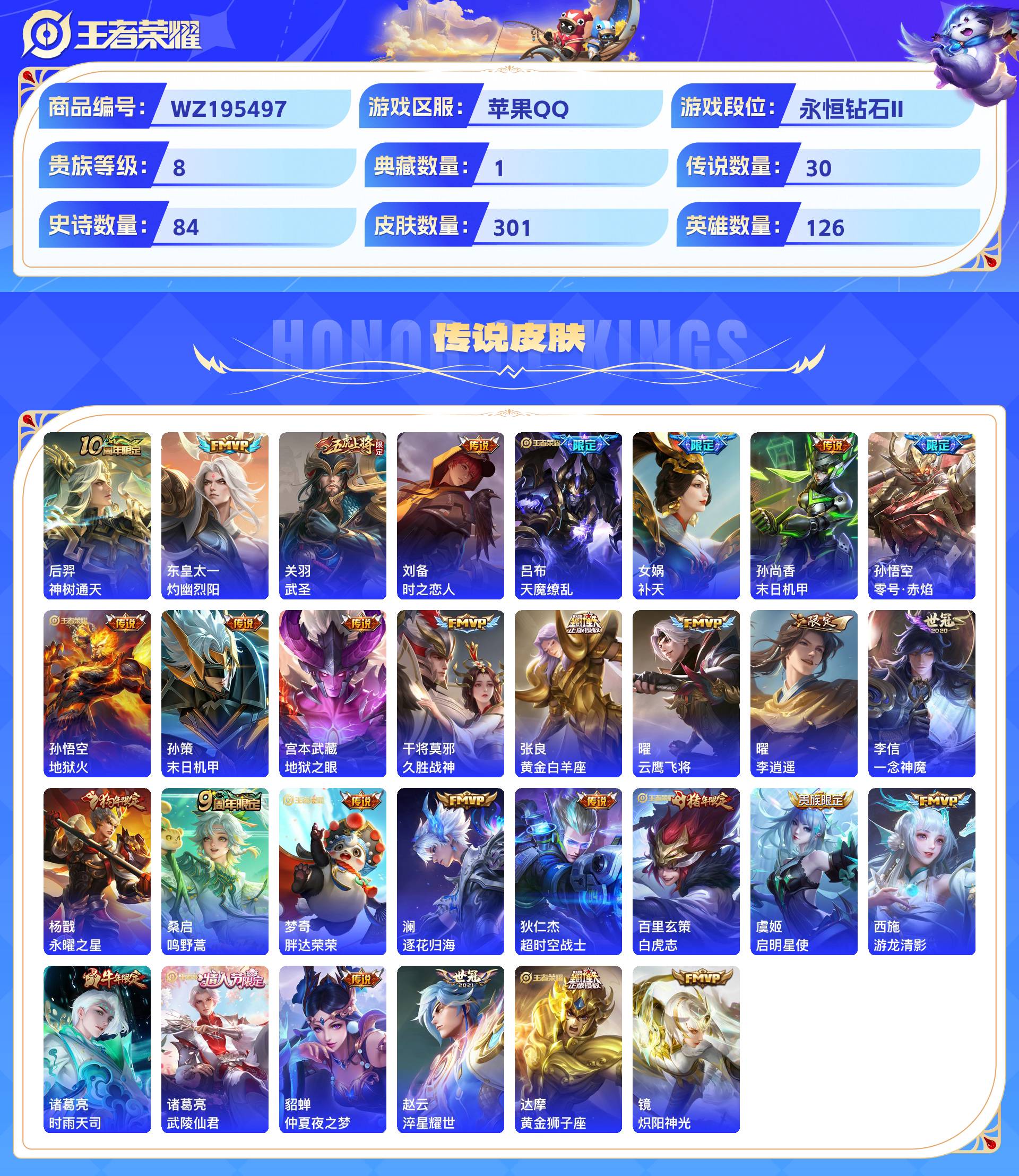 WZCMW428881王者荣耀账号详情图5