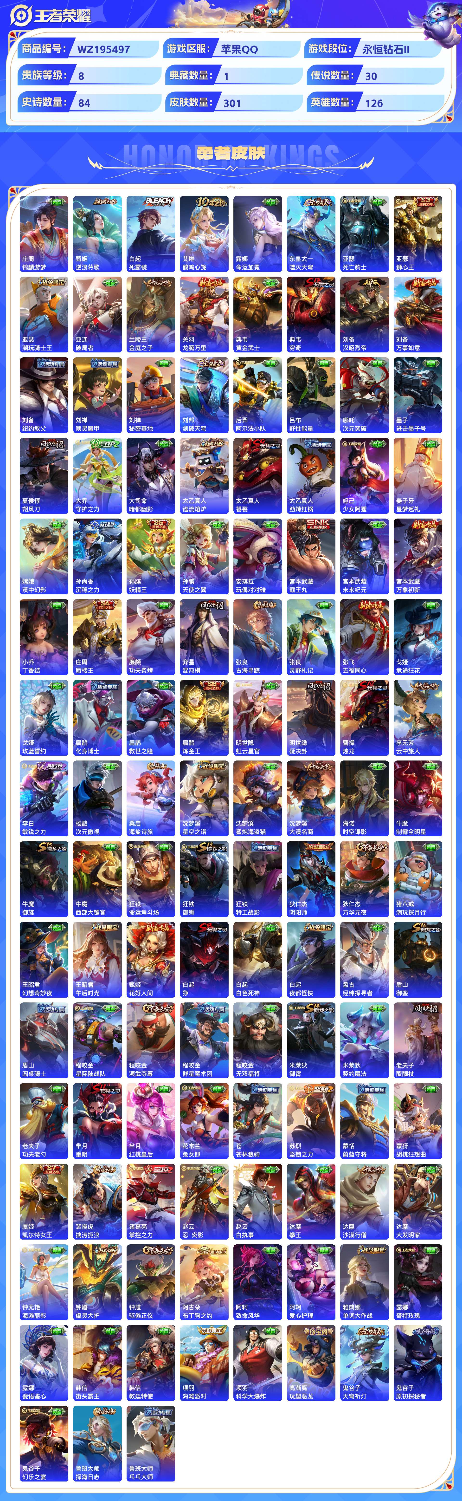 WZCMW428881王者荣耀账号详情图7