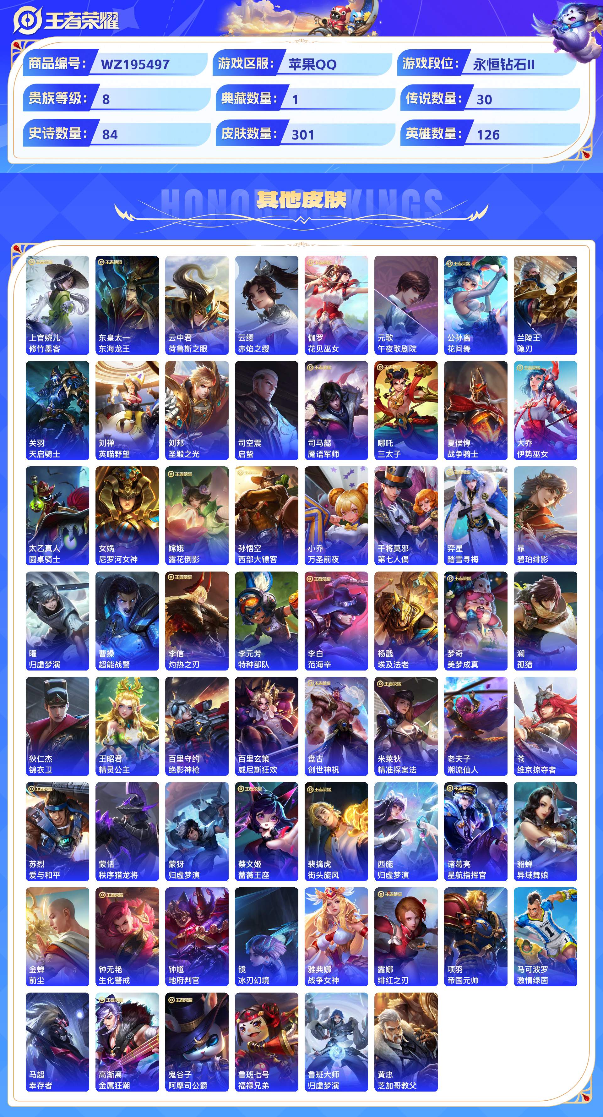 WZCMW428881王者荣耀账号详情图8