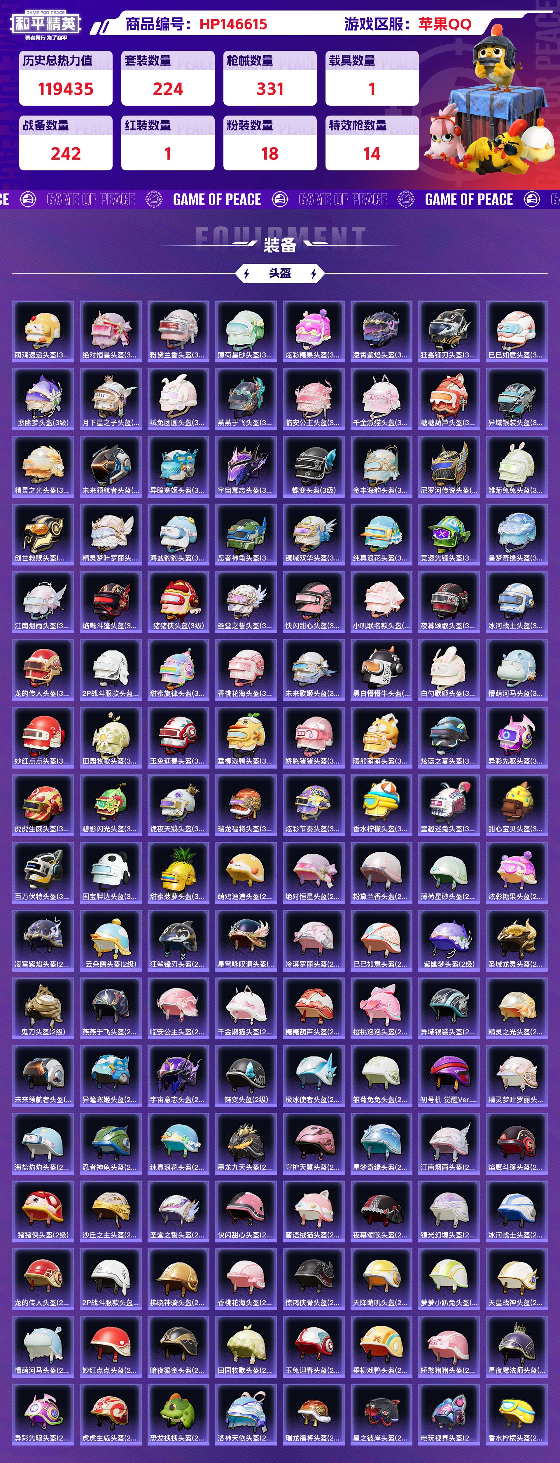 HPCMW416595和平精英账号详情图13