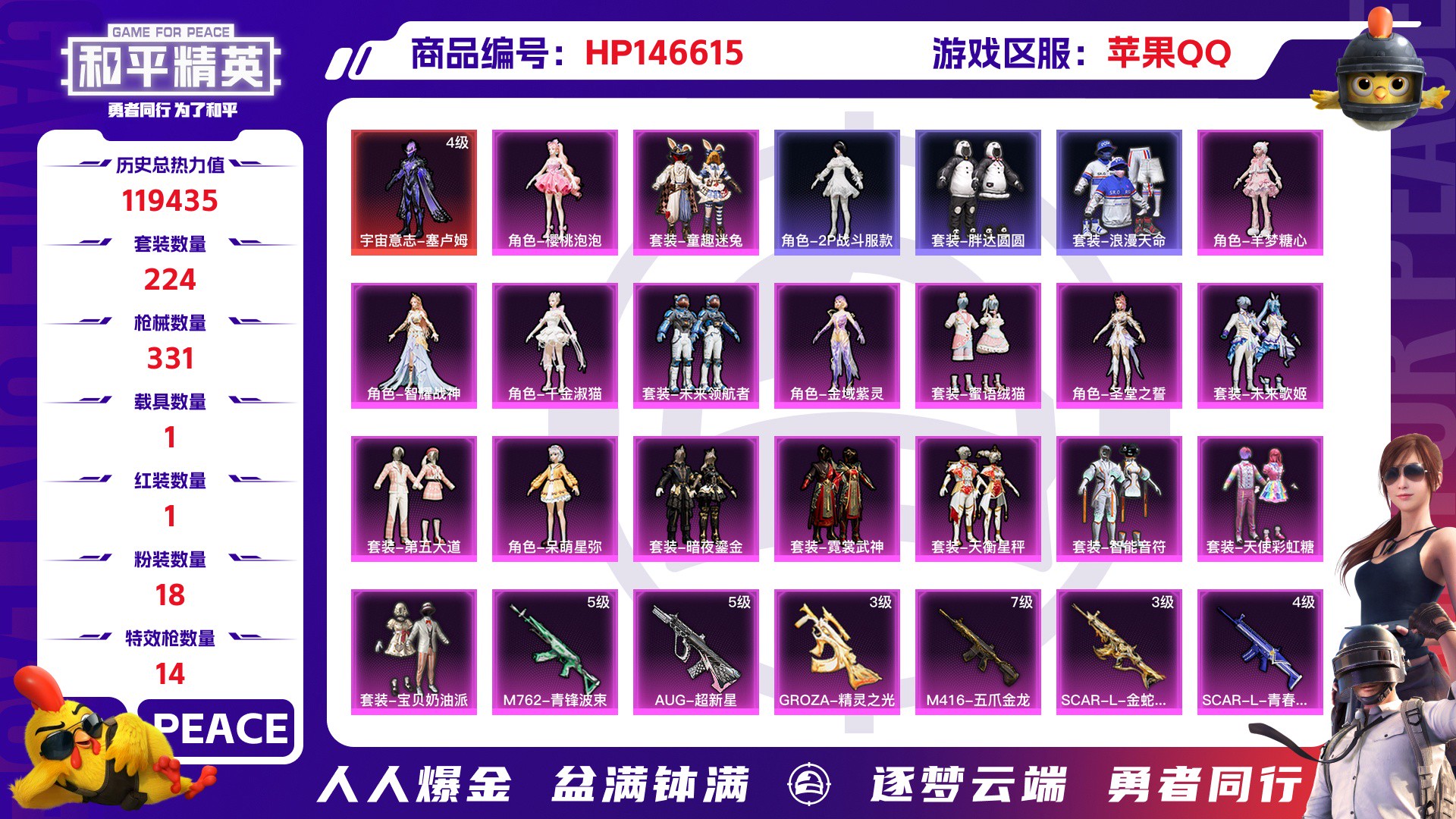 HPCMW416595和平精英账号详情图2