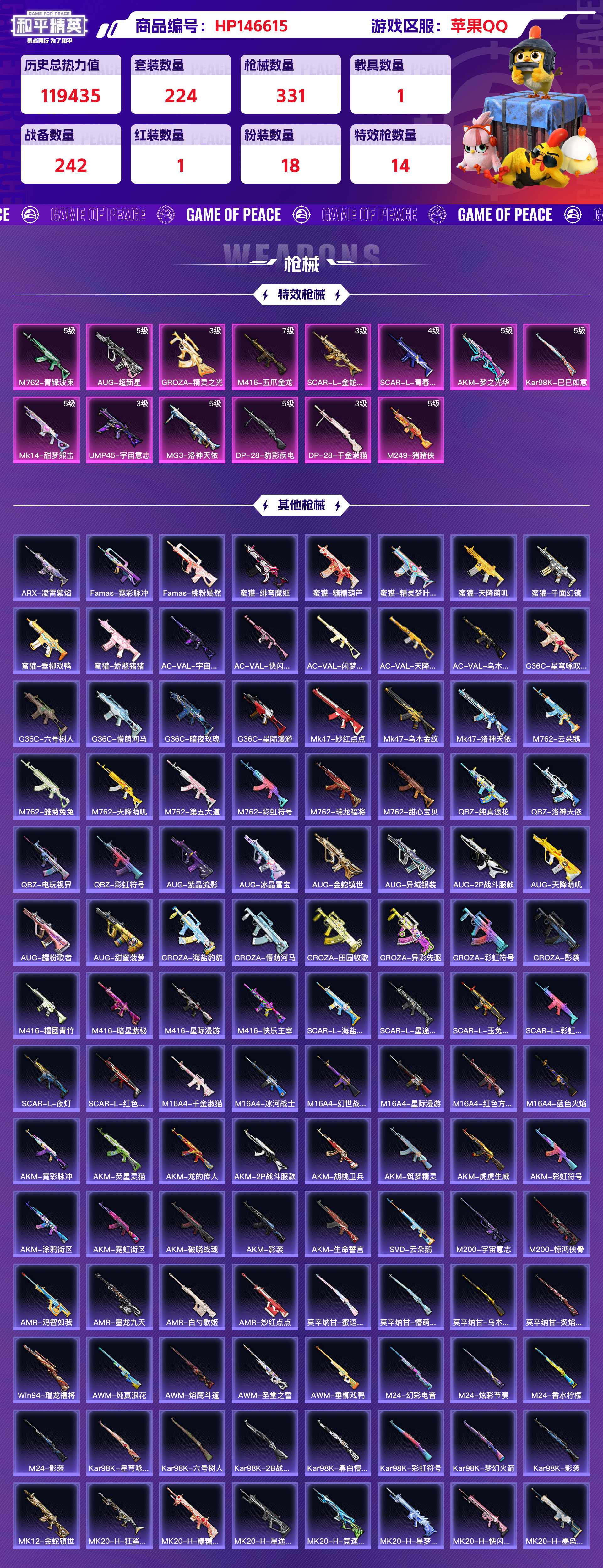 HPCMW416595和平精英账号详情图7