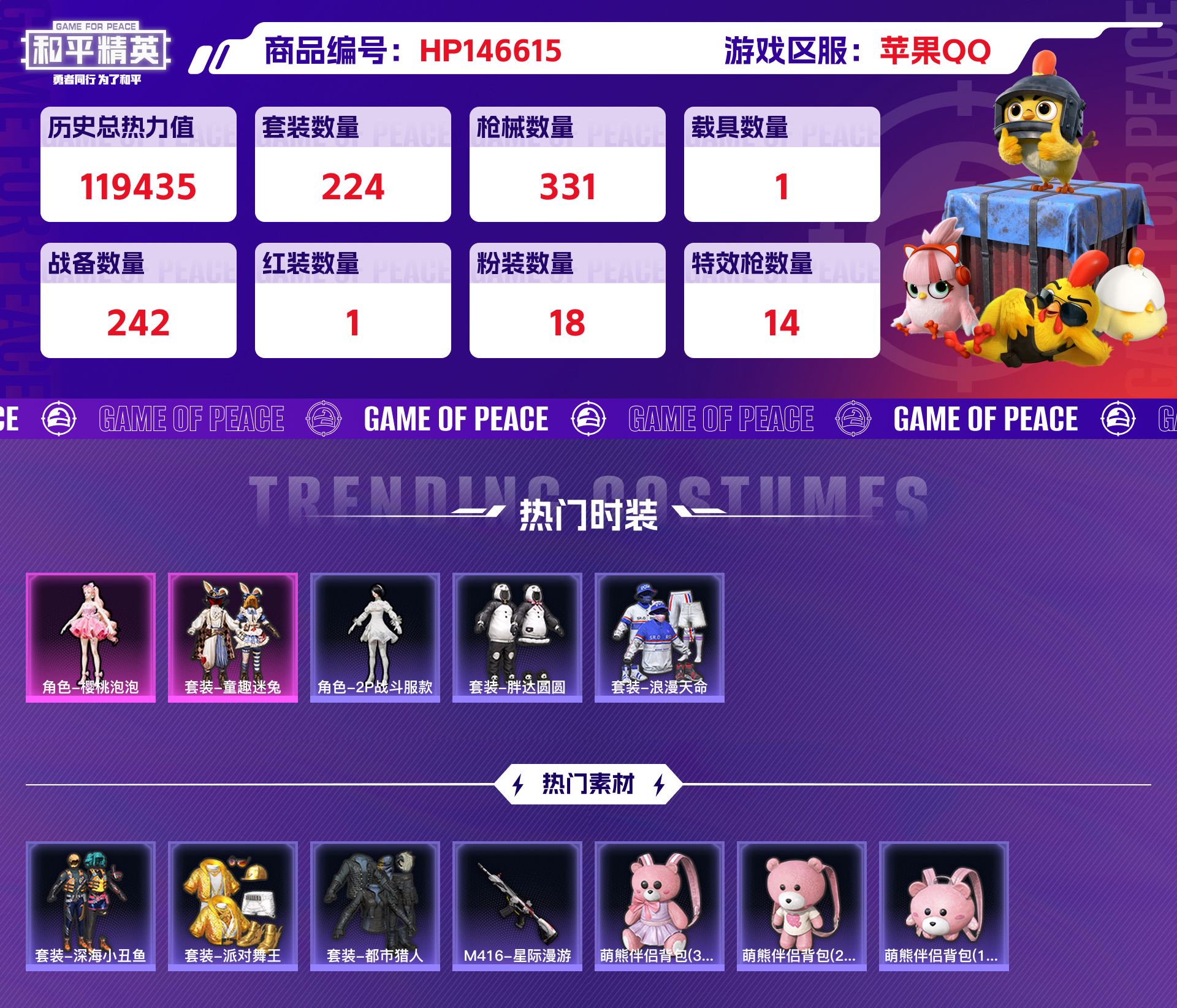 HPCMW416595和平精英账号详情图4