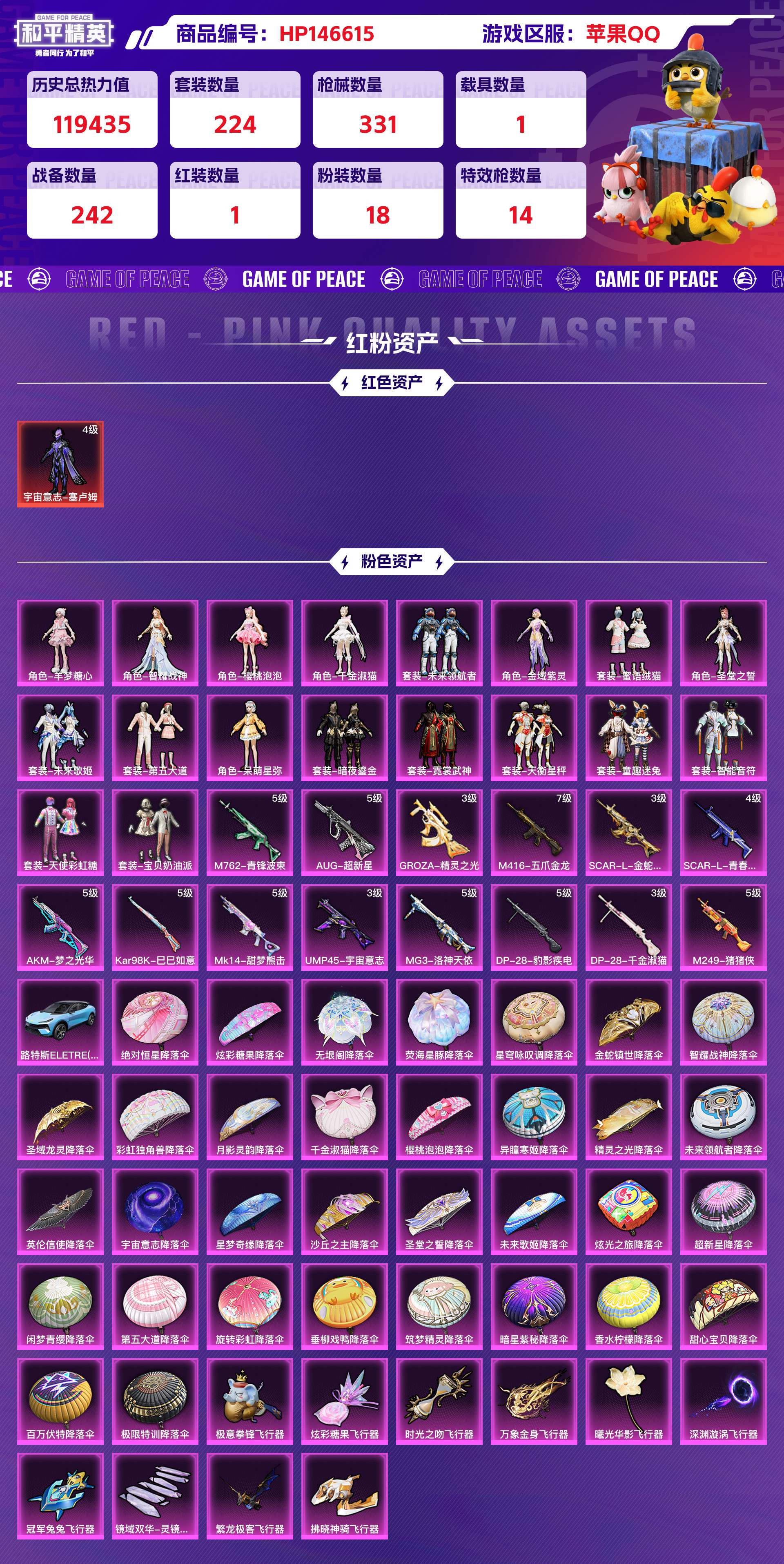 HPCMW416595和平精英账号详情图3