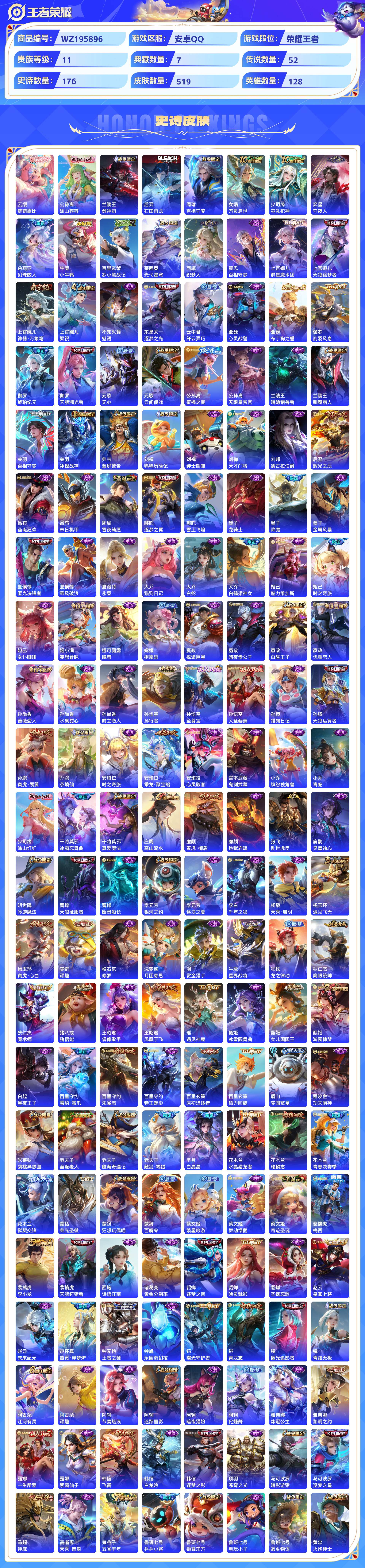 WZCMW428872王者荣耀账号详情图8 WZCMW428872王者荣耀账号详情图8