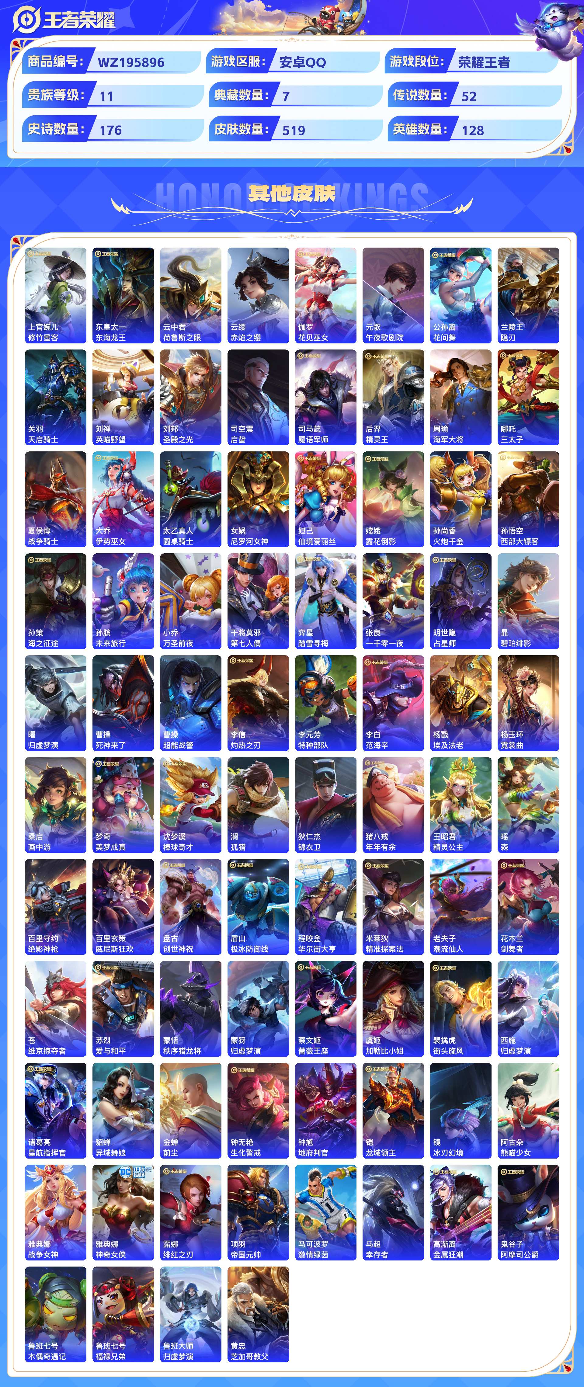 WZCMW428872王者荣耀账号详情图10 WZCMW428872王者荣耀账号详情图10