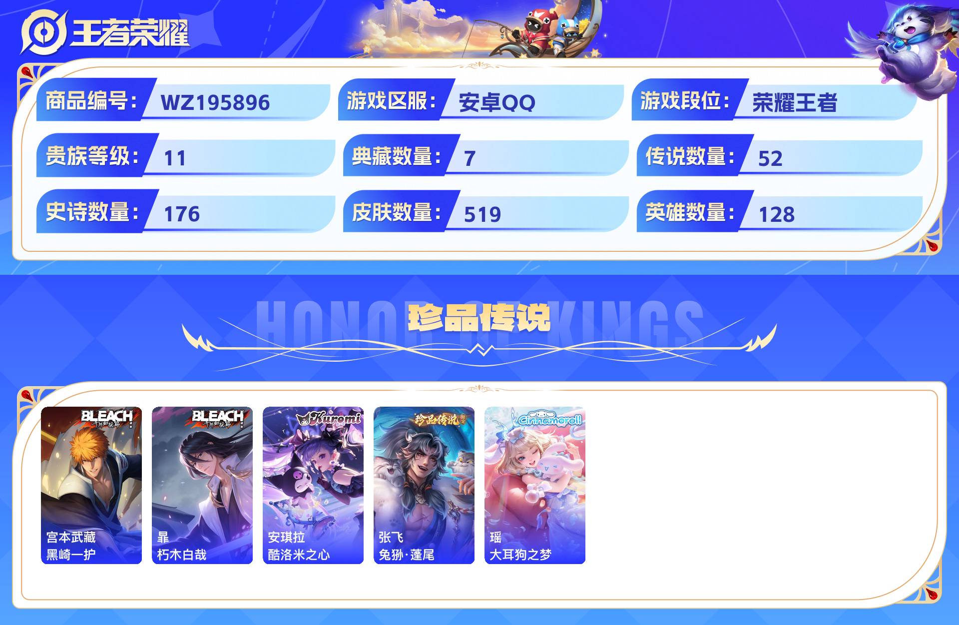 WZCMW428872王者荣耀账号详情图6 WZCMW428872王者荣耀账号详情图6