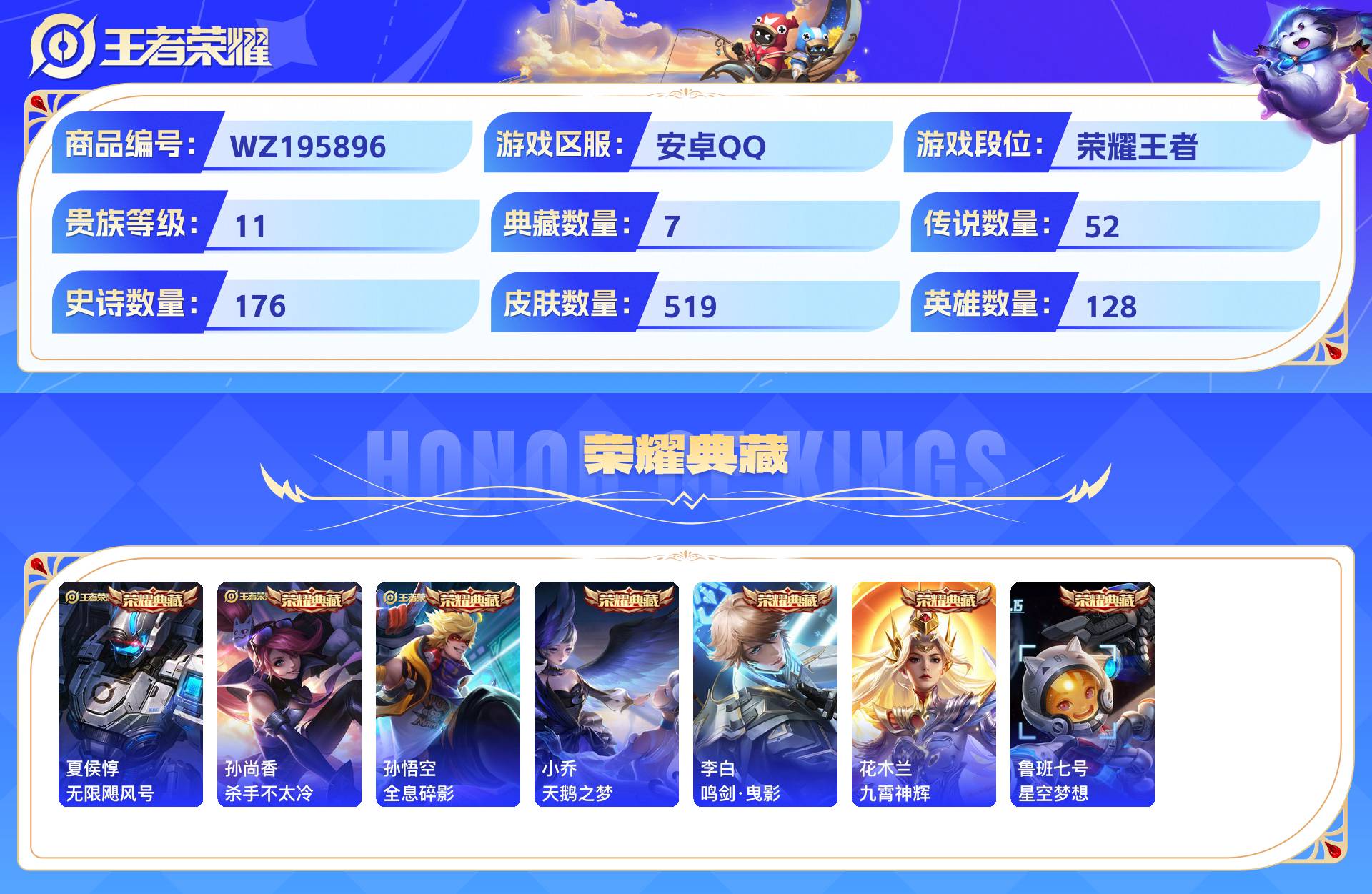 WZCMW428872王者荣耀账号详情图4 WZCMW428872王者荣耀账号详情图4