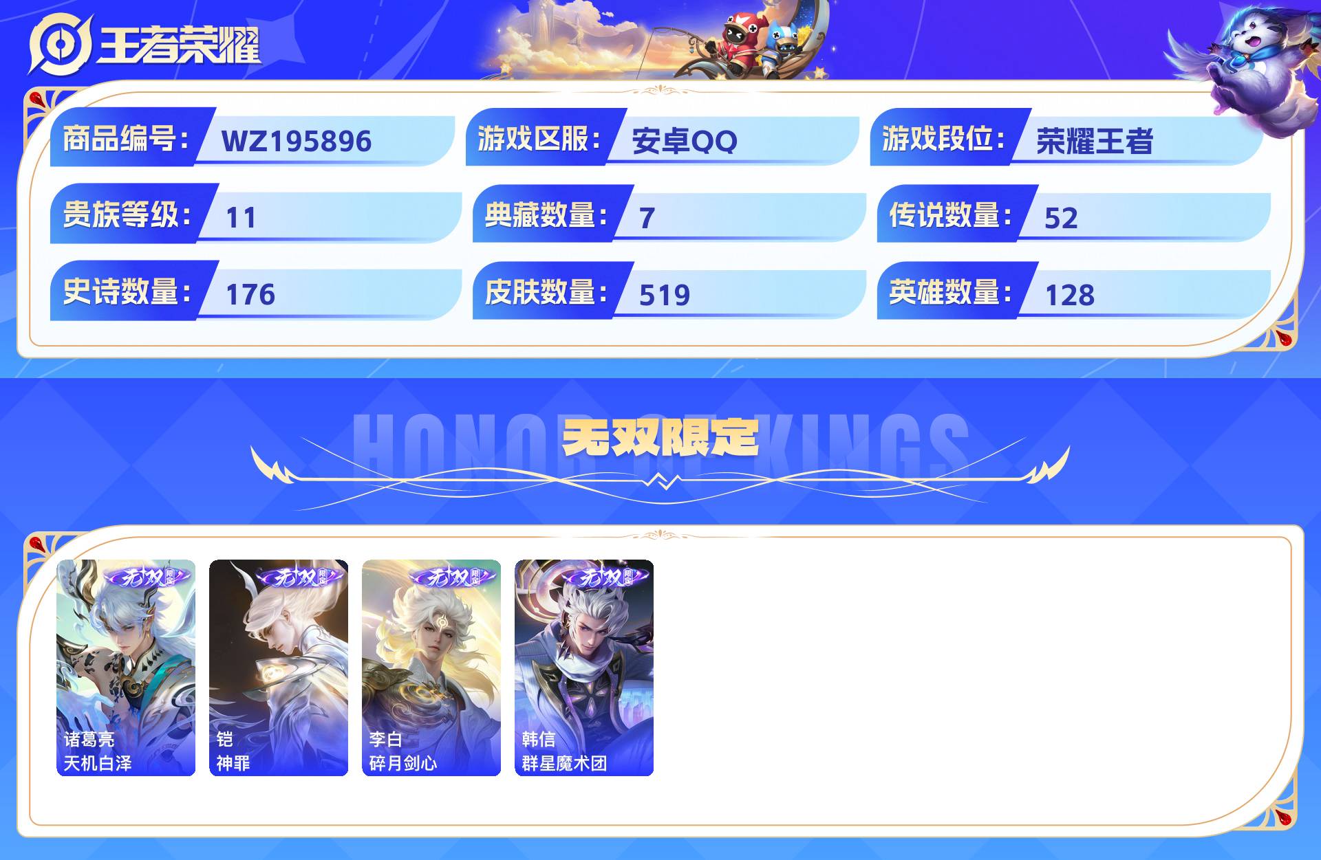 WZCMW428872王者荣耀账号详情图5 WZCMW428872王者荣耀账号详情图5