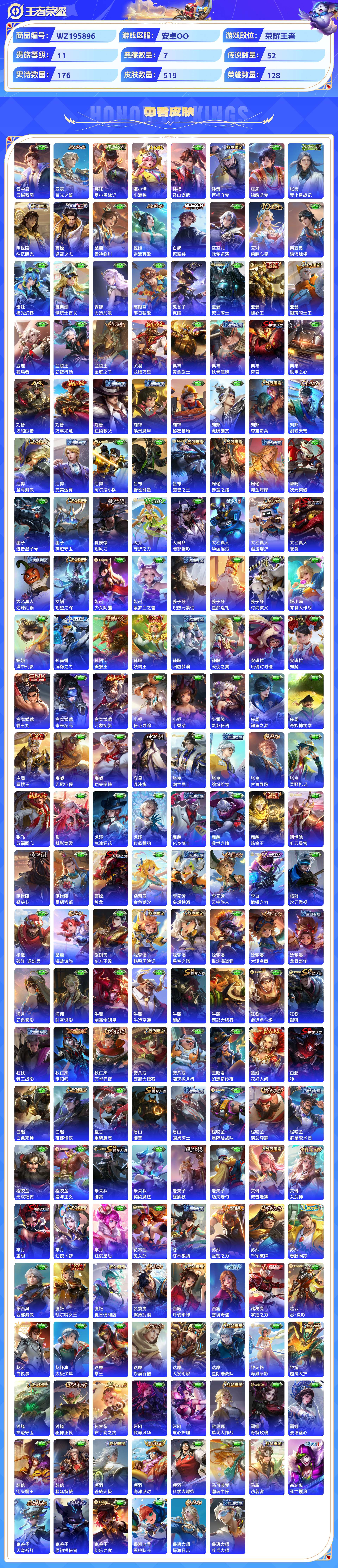 WZCMW428872王者荣耀账号详情图9 WZCMW428872王者荣耀账号详情图9