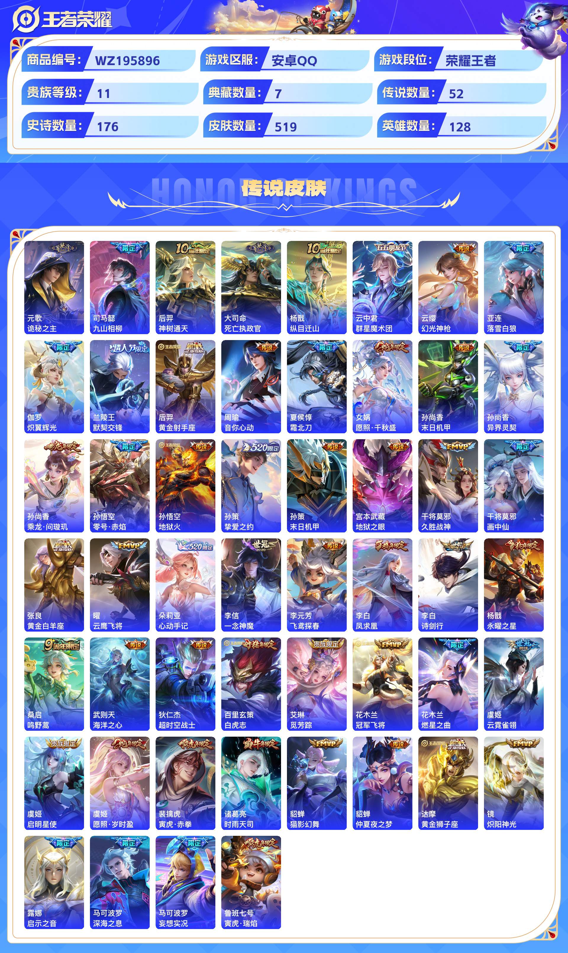 WZCMW428872王者荣耀账号详情图7 WZCMW428872王者荣耀账号详情图7