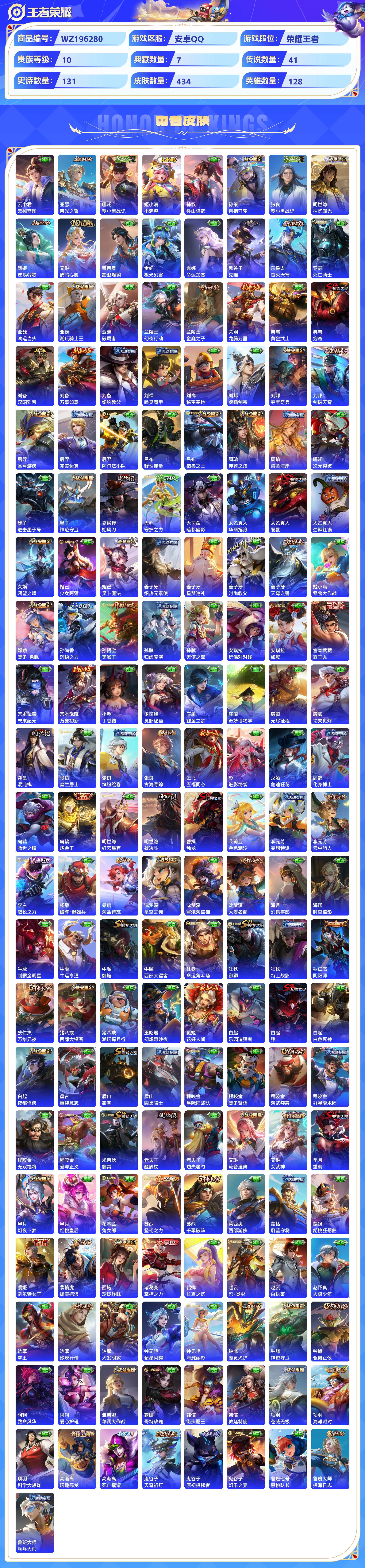 WZCMW428870王者荣耀账号详情图7 WZCMW428870王者荣耀账号详情图7