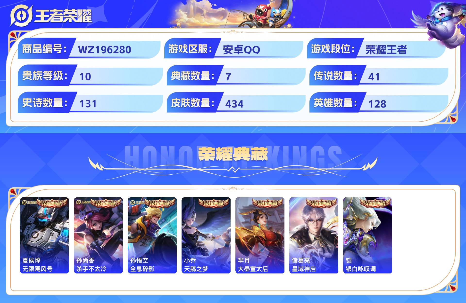 WZCMW428870王者荣耀账号详情图3 WZCMW428870王者荣耀账号详情图3