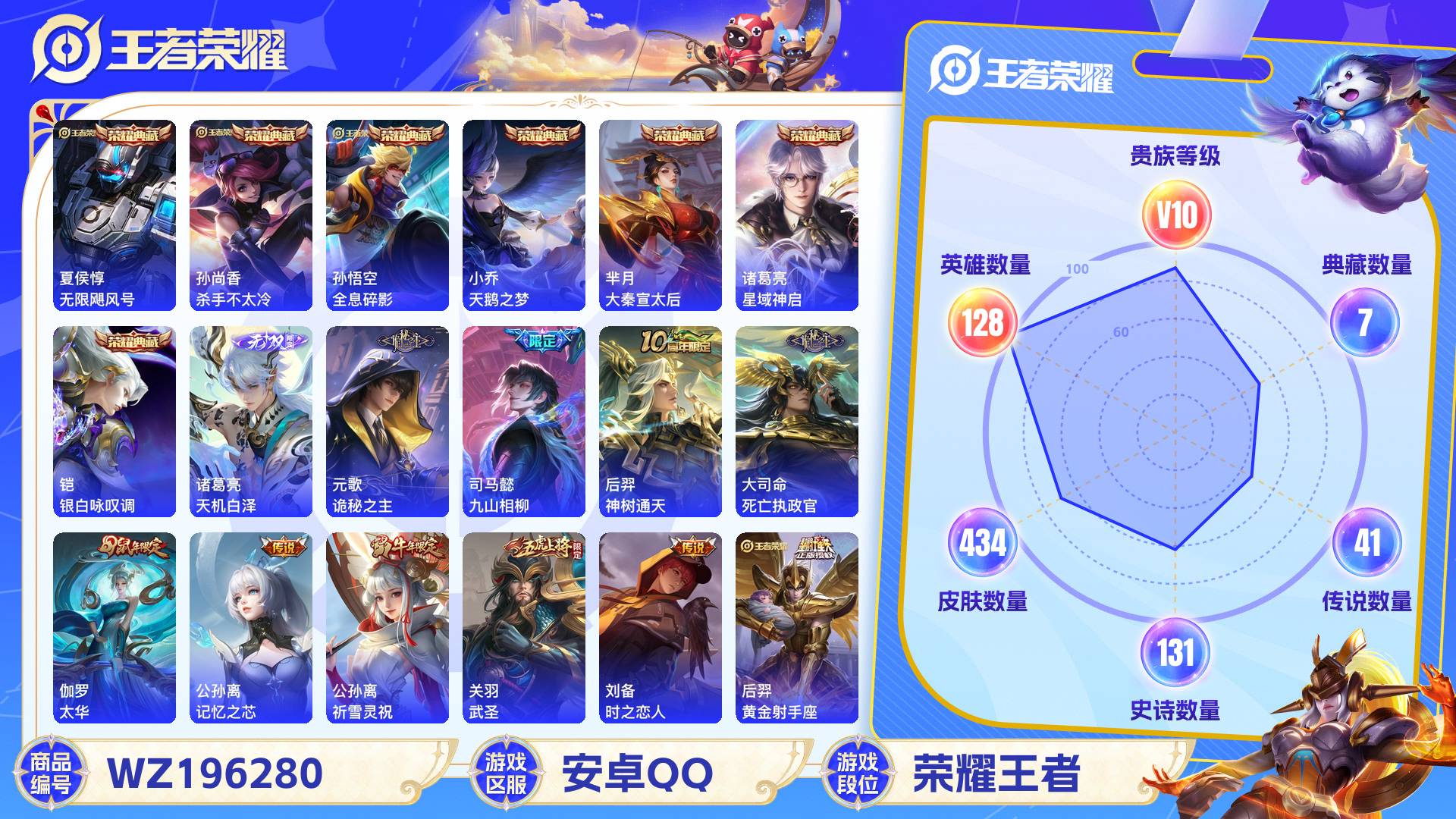 WZCMW428870王者荣耀账号详情图2 WZCMW428870王者荣耀账号详情图2