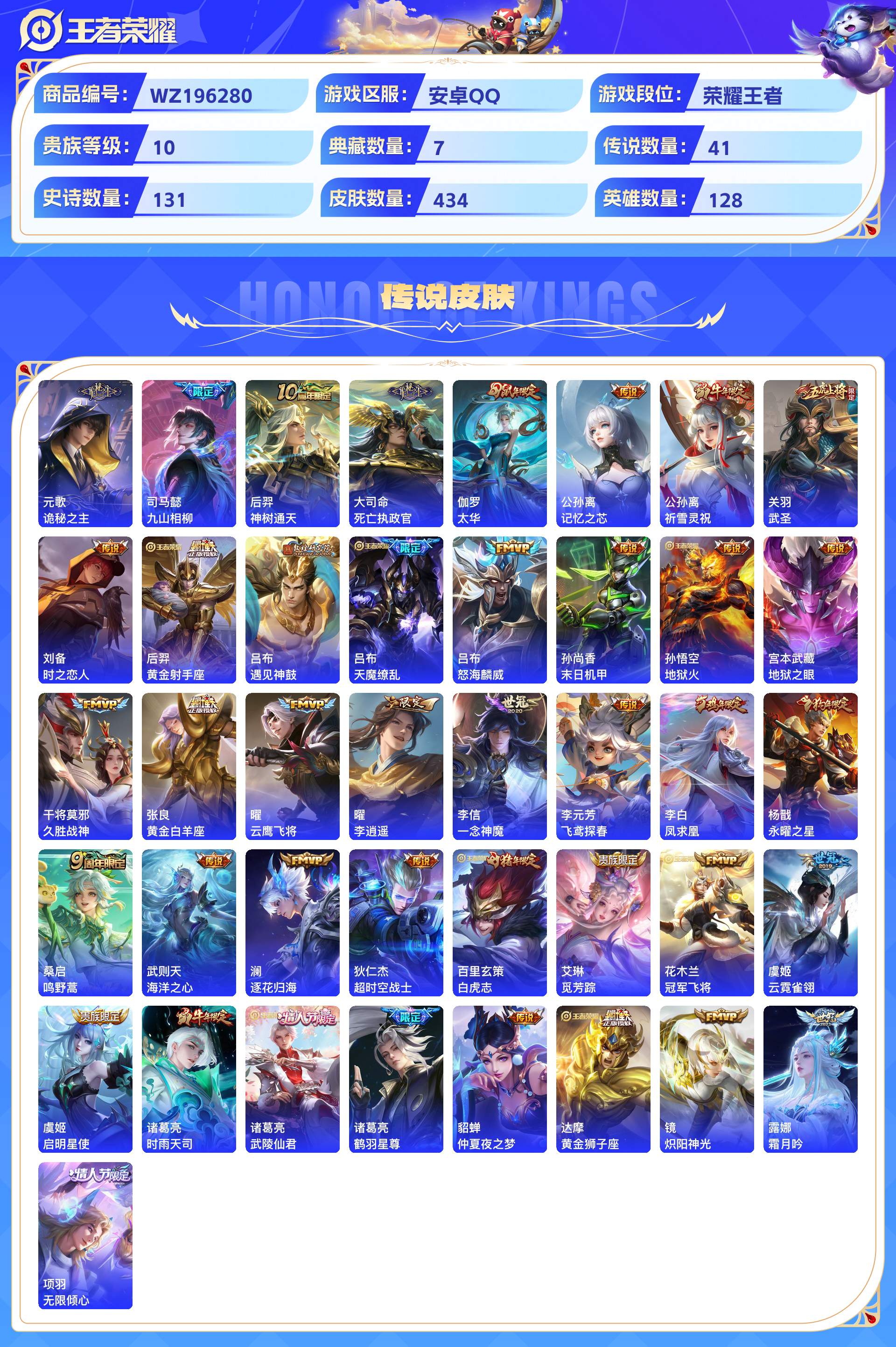 WZCMW428870王者荣耀账号详情图5 WZCMW428870王者荣耀账号详情图5