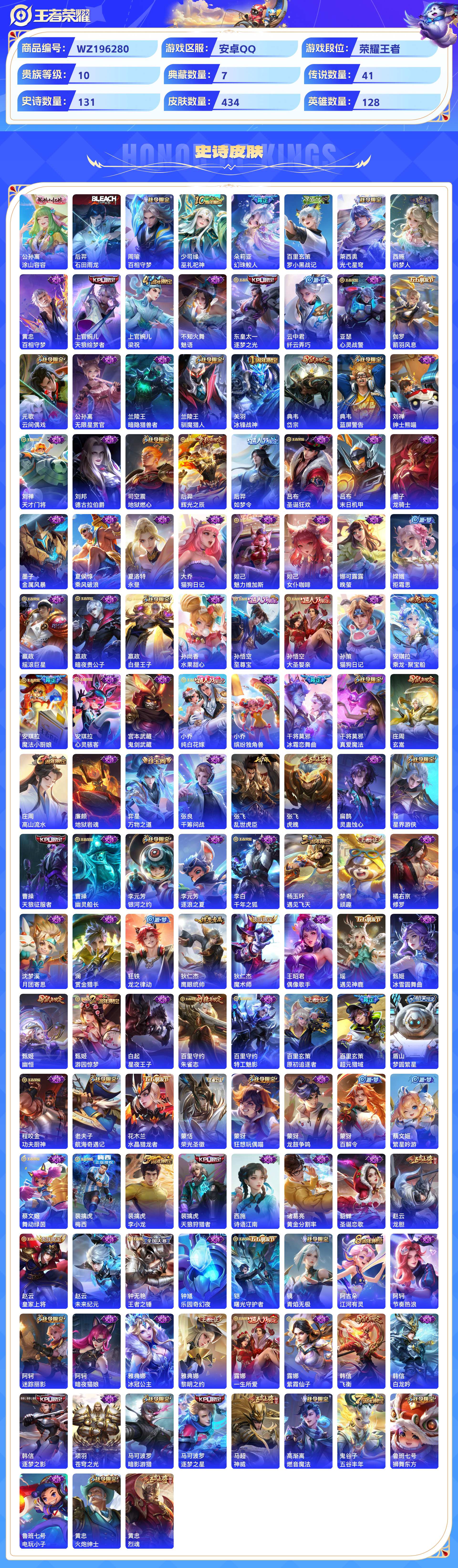 WZCMW428870王者荣耀账号详情图6 WZCMW428870王者荣耀账号详情图6