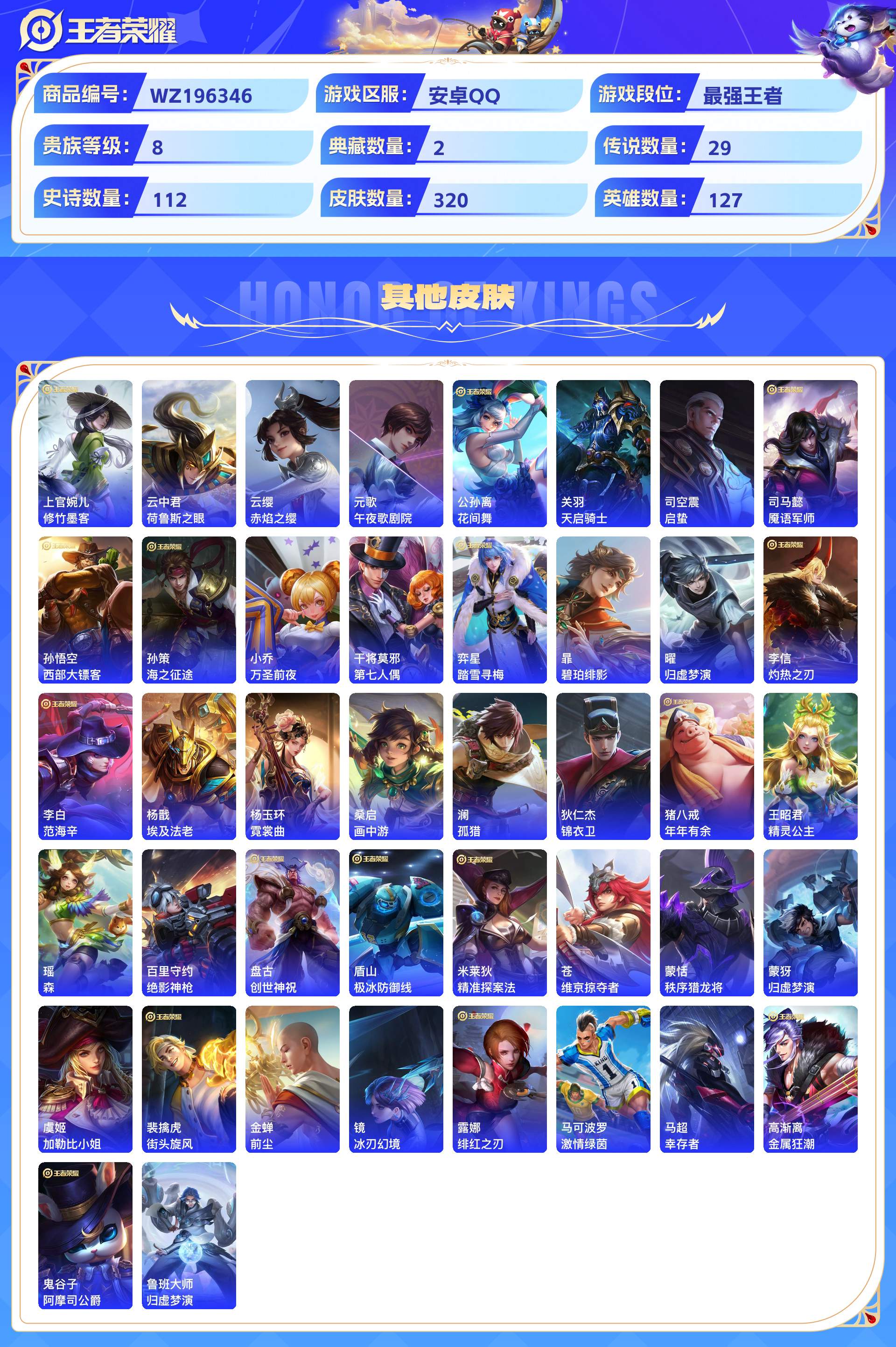 WZCMW428869王者荣耀账号详情图8