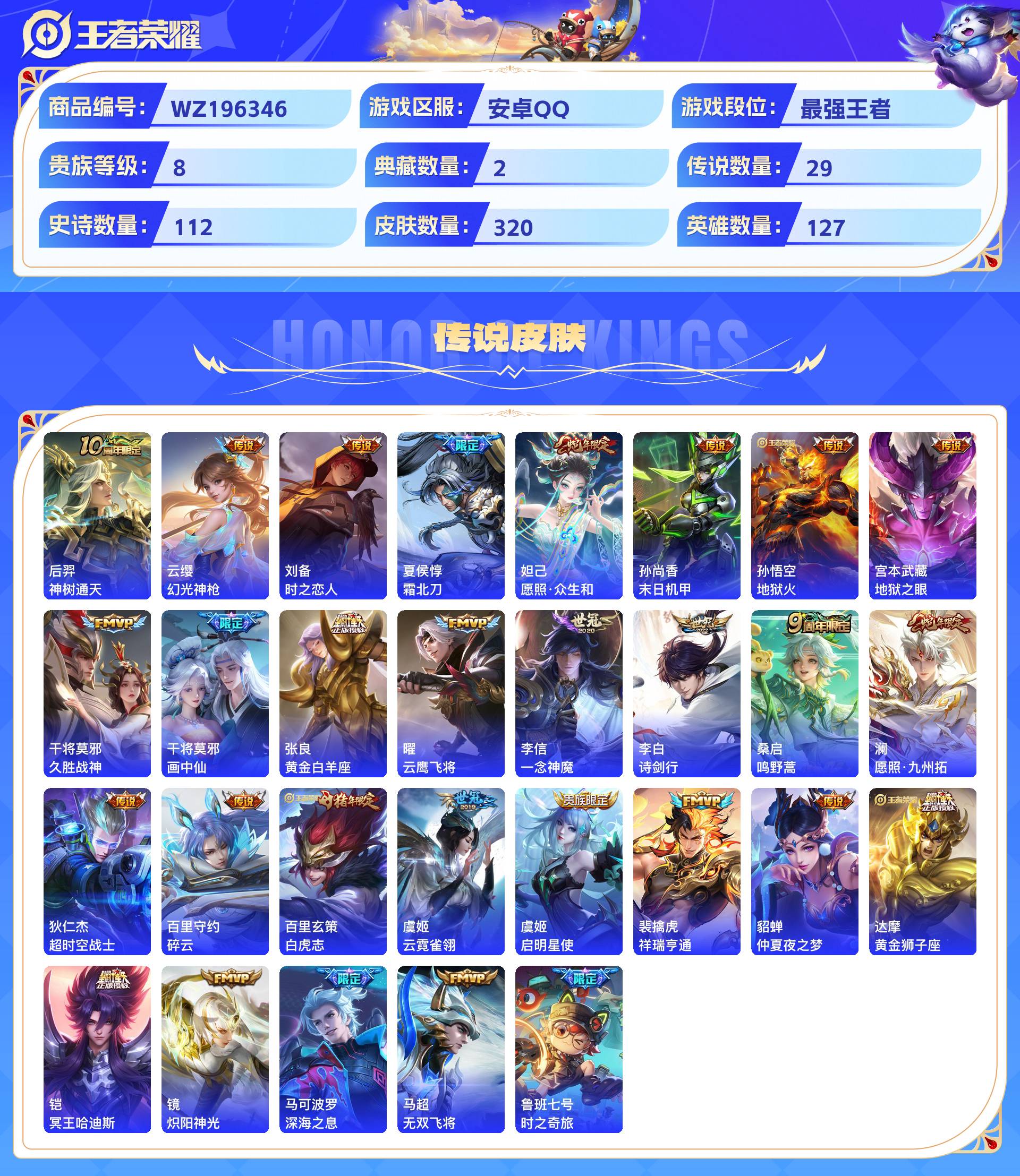 WZCMW428869王者荣耀账号详情图5