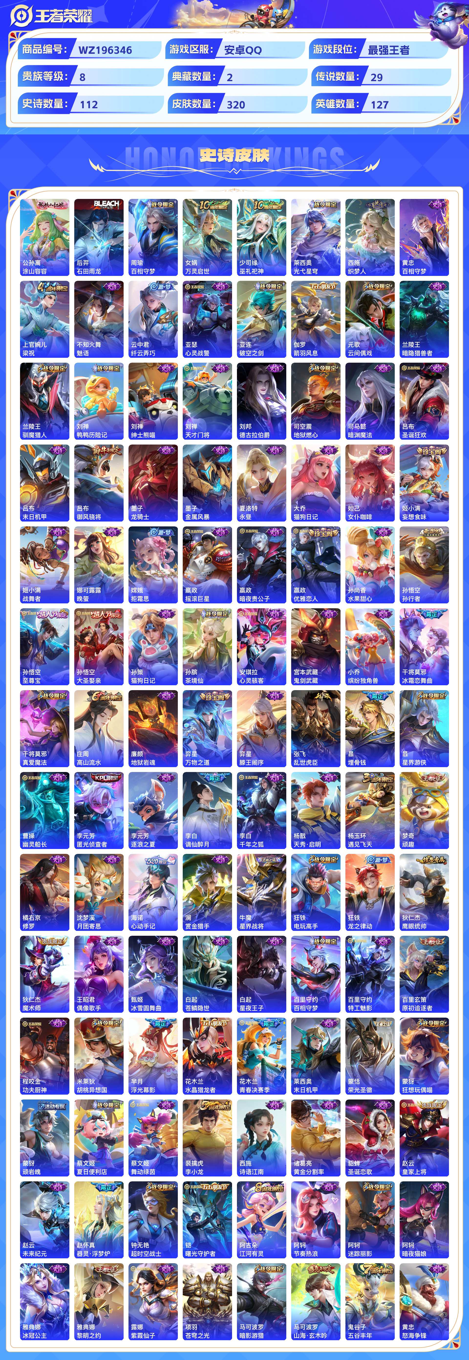 WZCMW428869王者荣耀账号详情图6