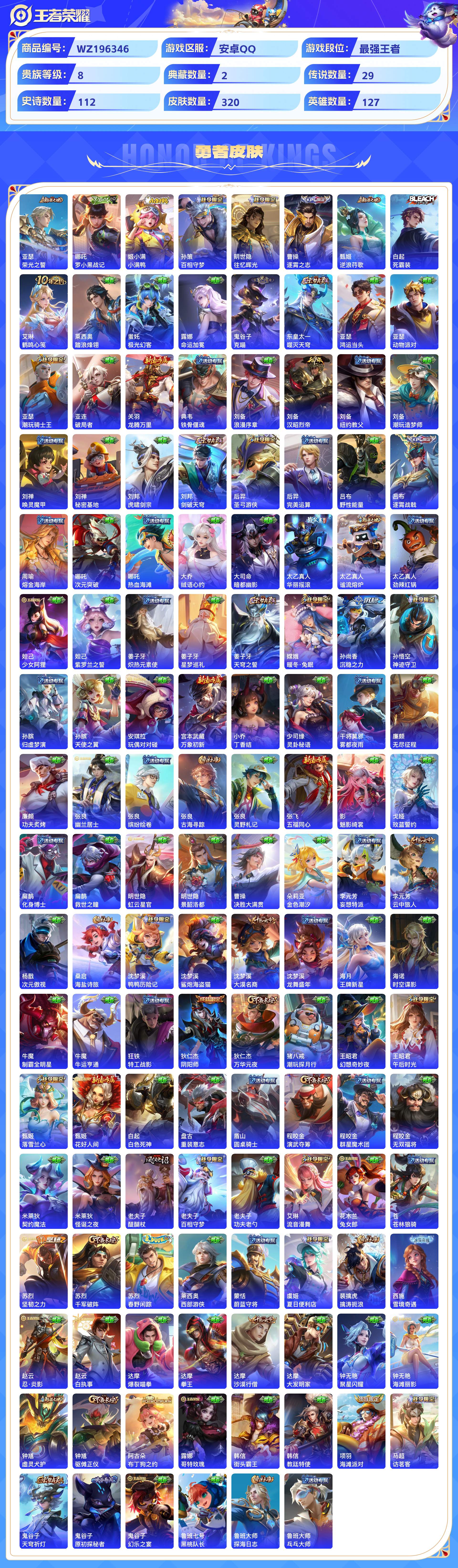 WZCMW428869王者荣耀账号详情图7