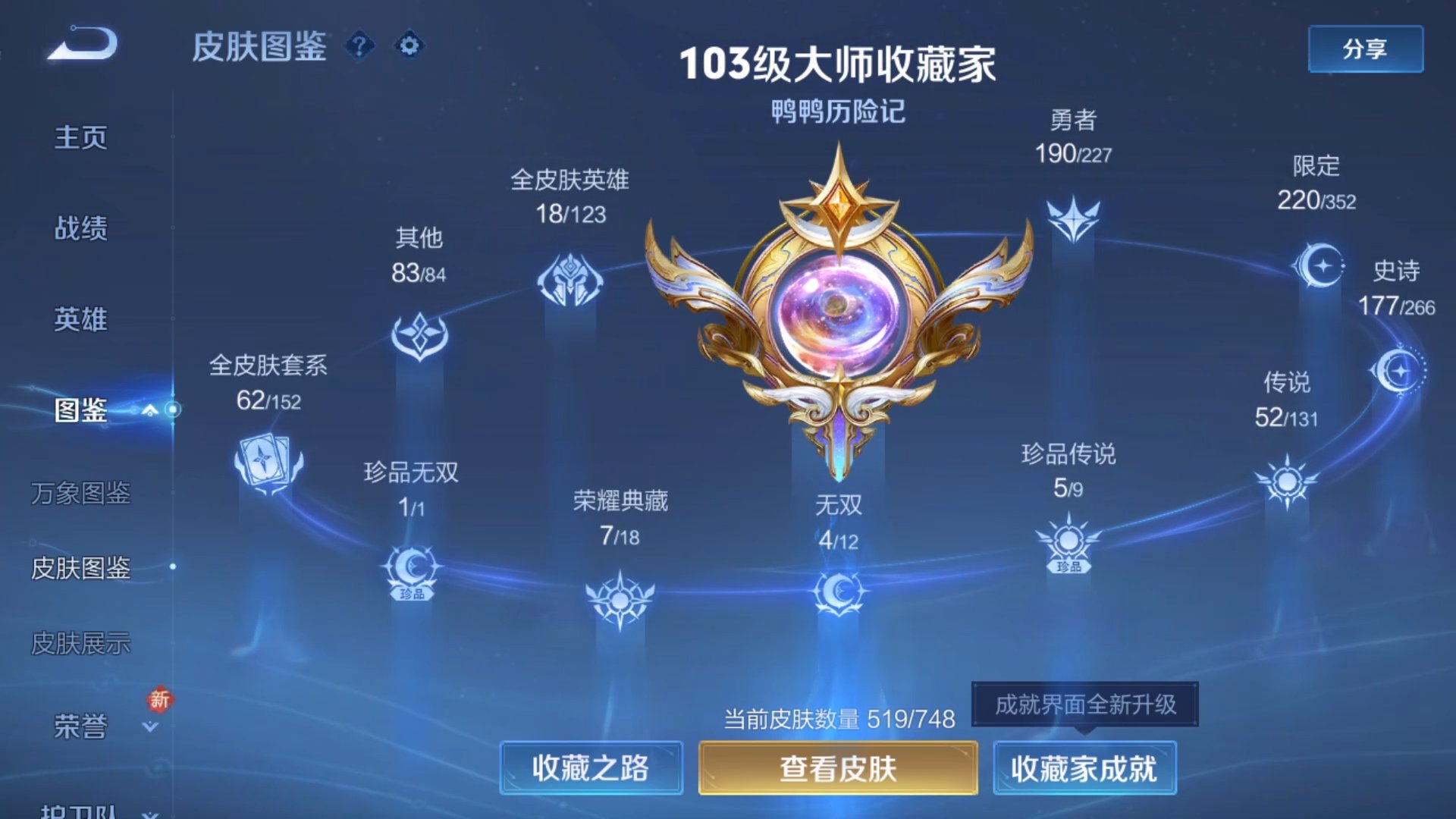 WZCMW428872王者荣耀账号详情图15 WZCMW428872王者荣耀账号详情图15