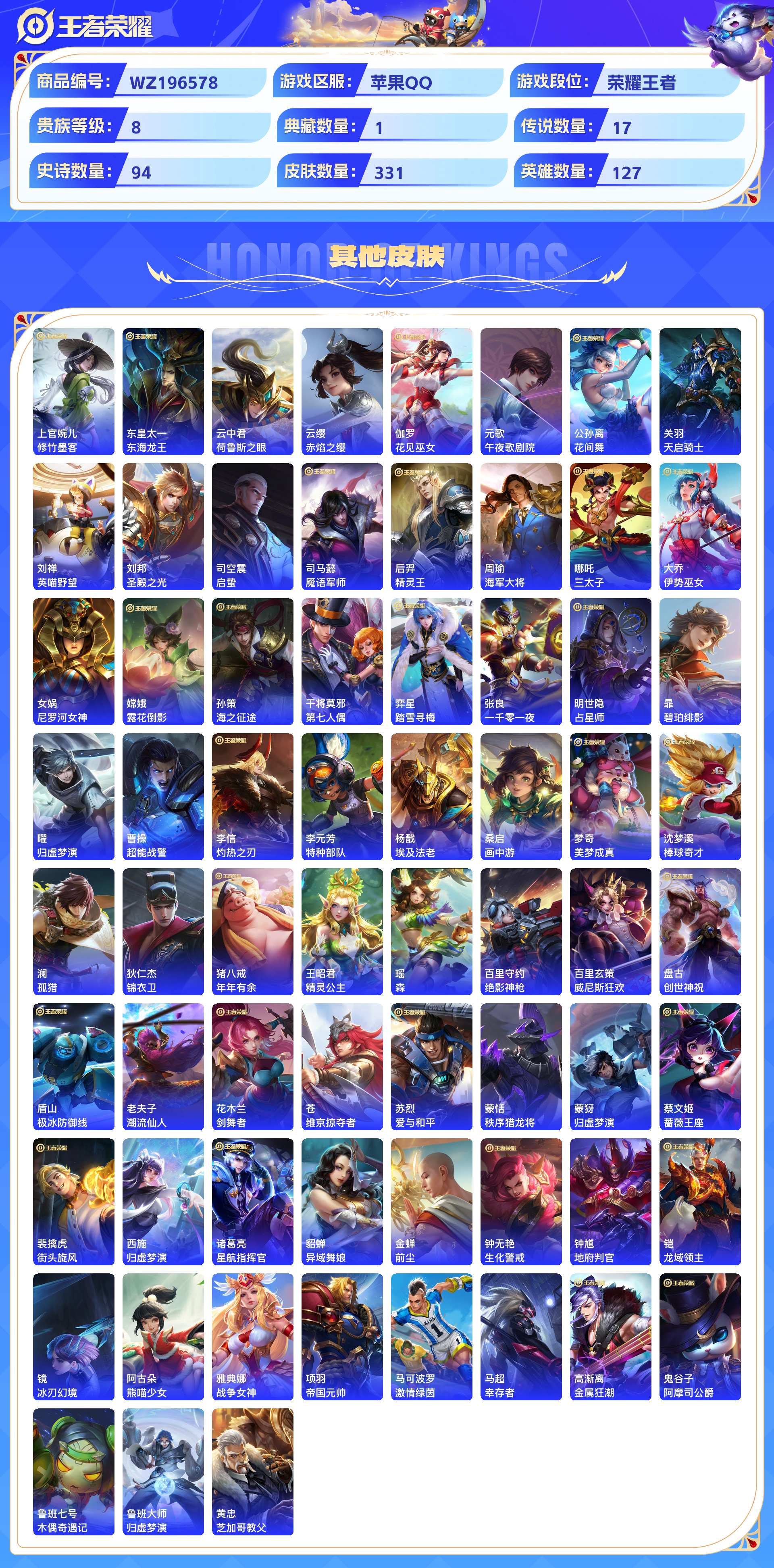 WZCMW428867王者荣耀账号详情图7 WZCMW428867王者荣耀账号详情图7