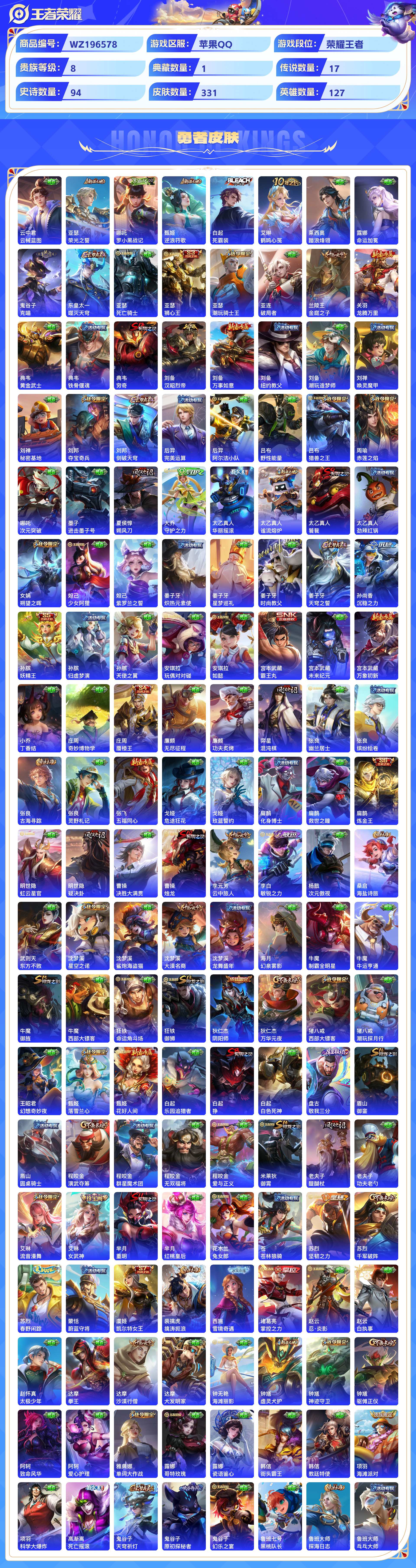 WZCMW428867王者荣耀账号详情图6 WZCMW428867王者荣耀账号详情图6