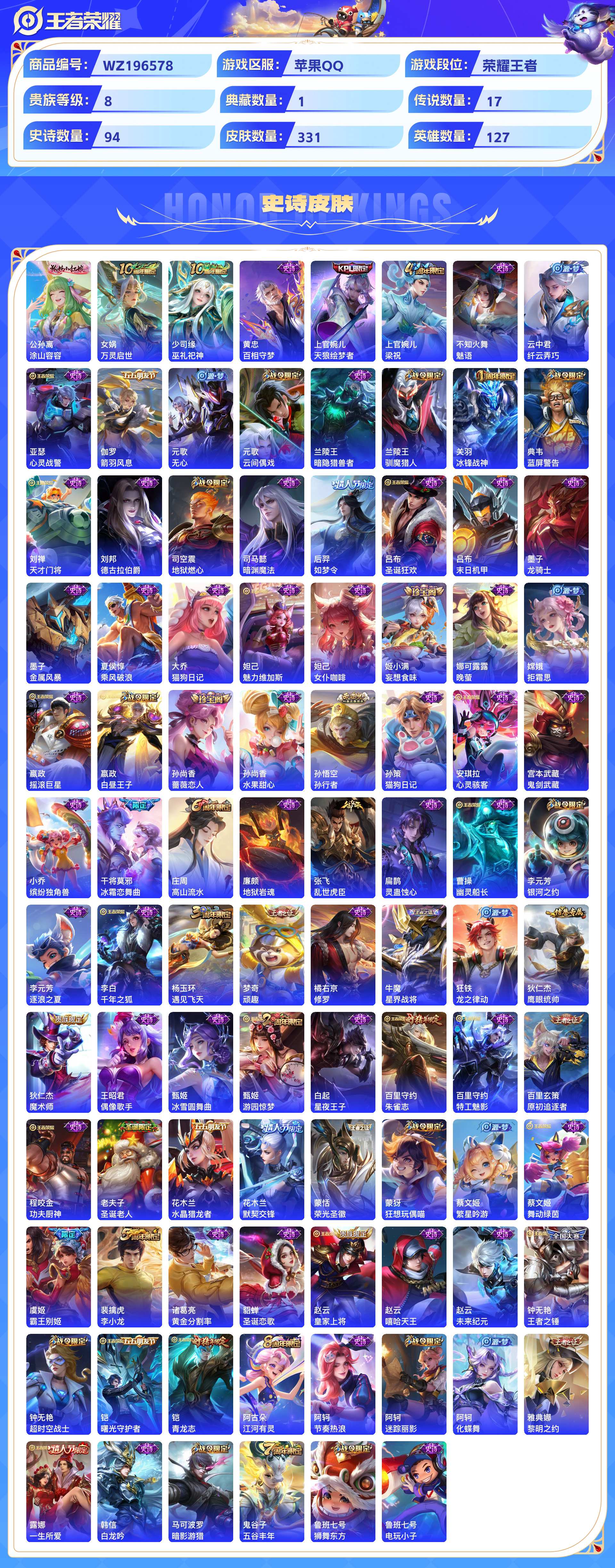 WZCMW428867王者荣耀账号详情图5 WZCMW428867王者荣耀账号详情图5