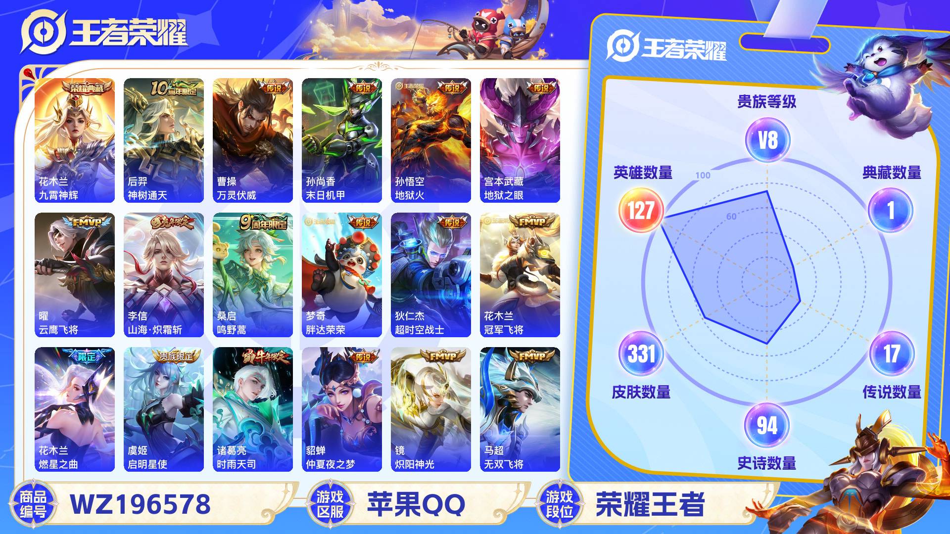 WZCMW428867王者荣耀账号详情图2 WZCMW428867王者荣耀账号详情图2