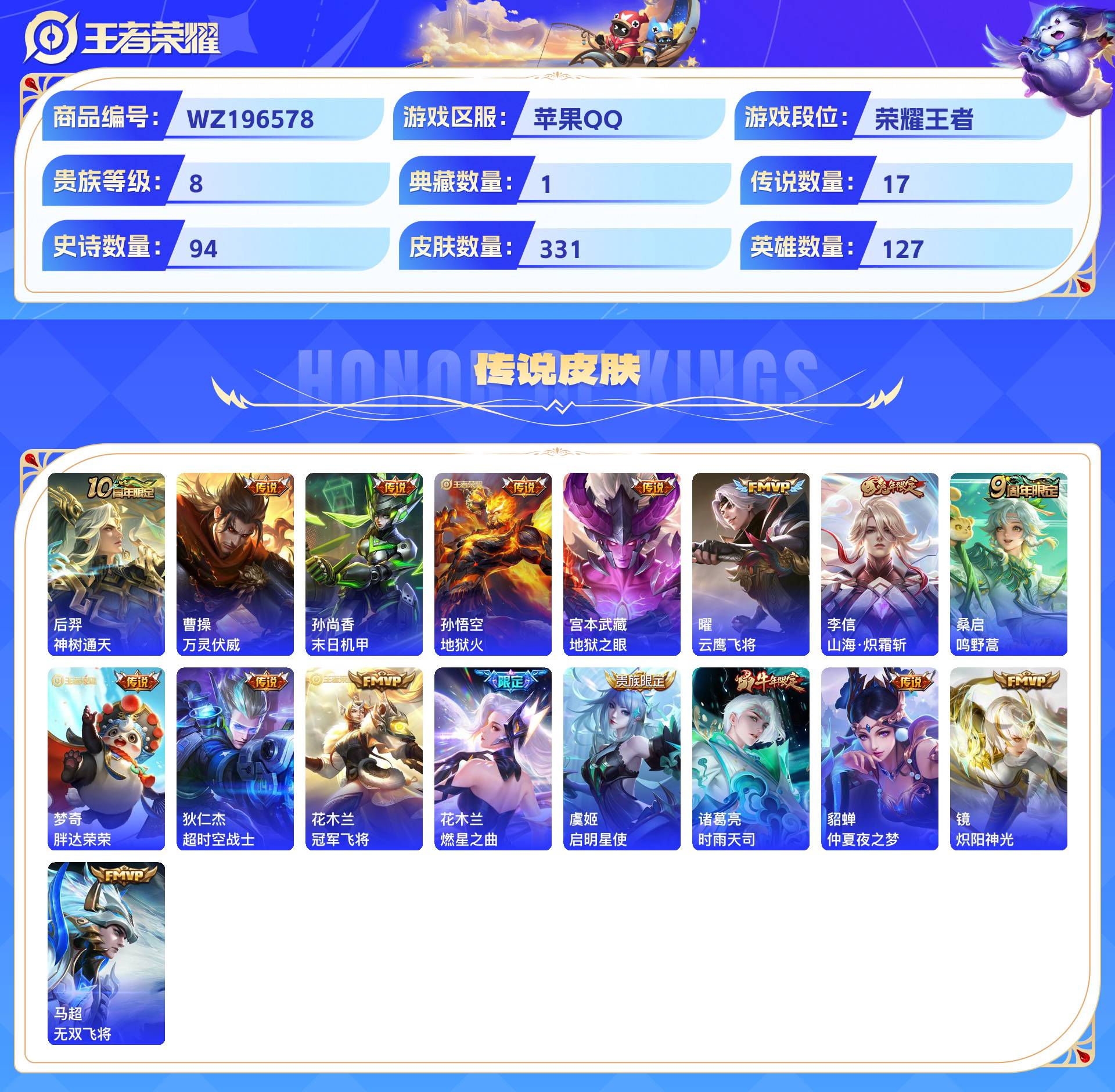 WZCMW428867王者荣耀账号详情图4 WZCMW428867王者荣耀账号详情图4