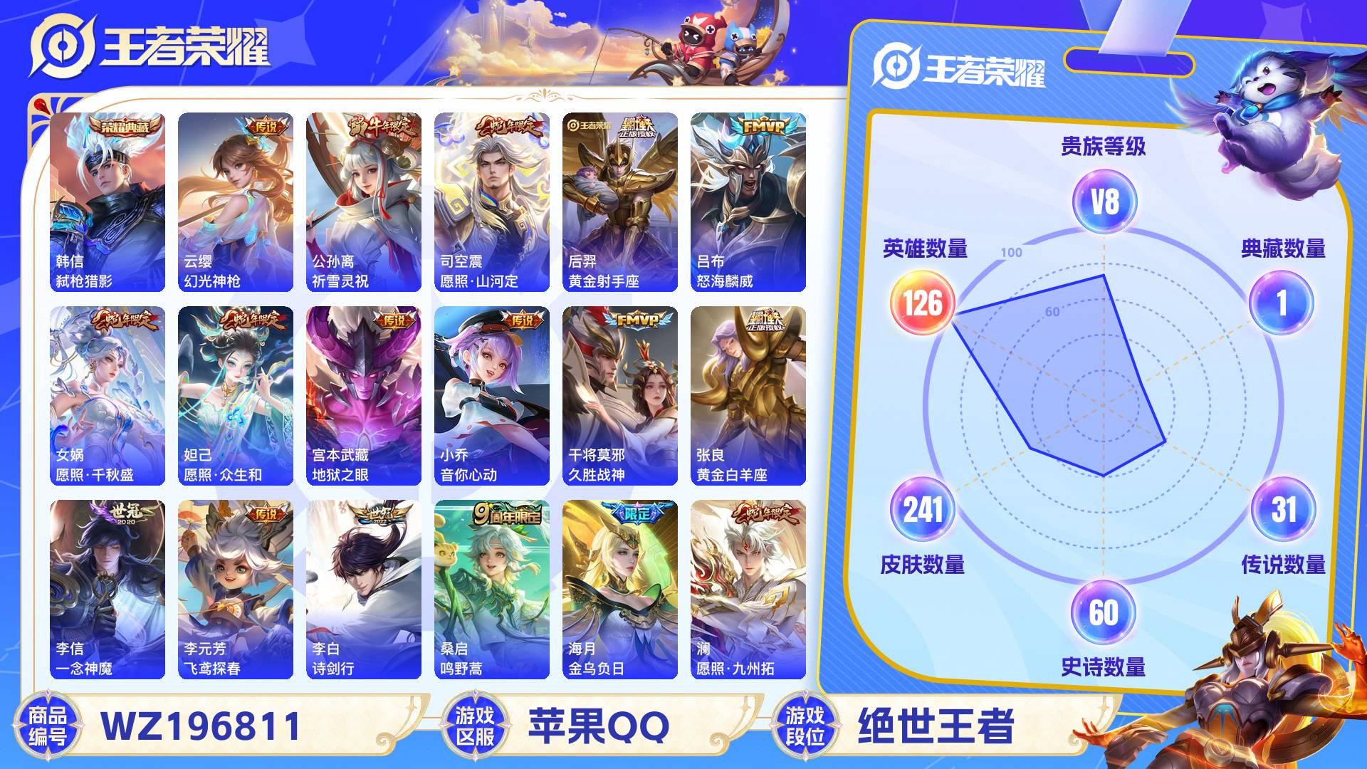 WZCMW428865王者荣耀账号详情图2 WZCMW428865王者荣耀账号详情图2