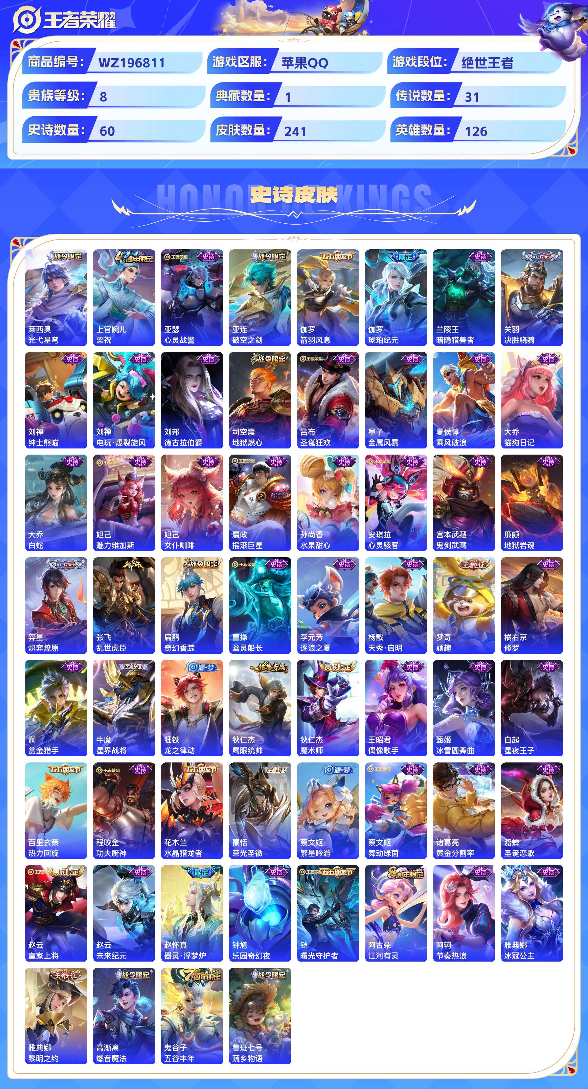 WZCMW428865王者荣耀账号详情图5 WZCMW428865王者荣耀账号详情图5