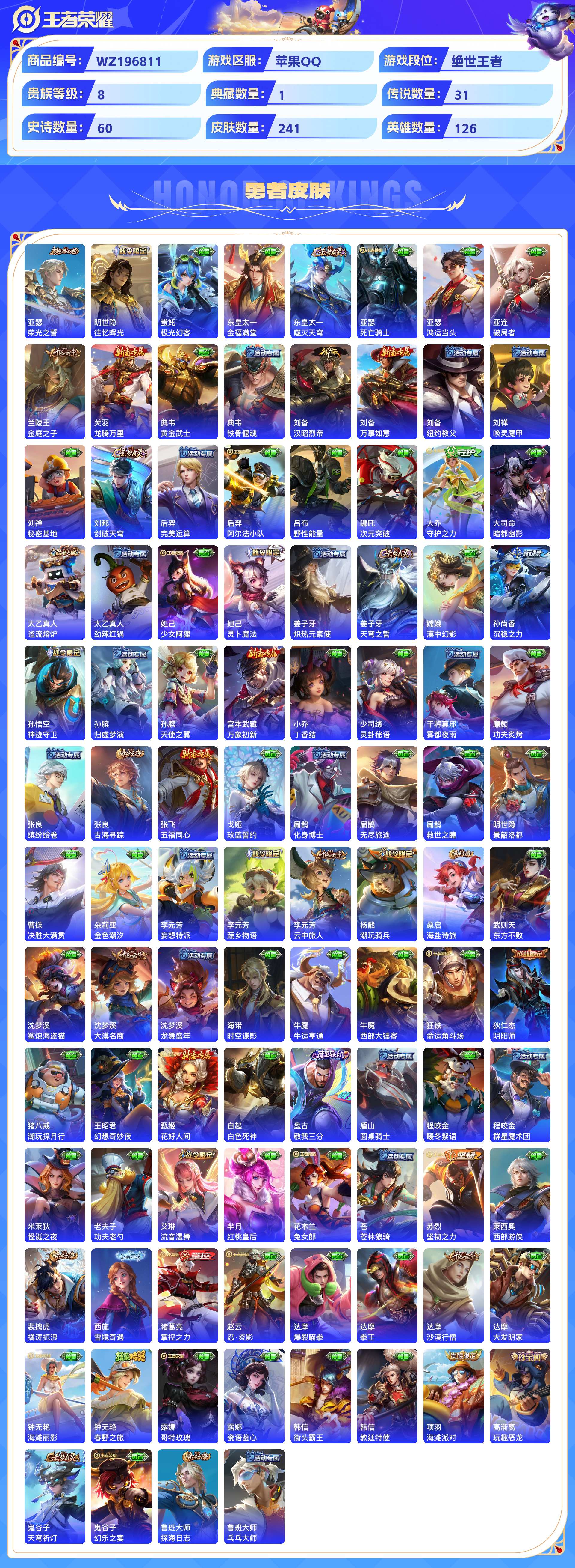 WZCMW428865王者荣耀账号详情图6 WZCMW428865王者荣耀账号详情图6