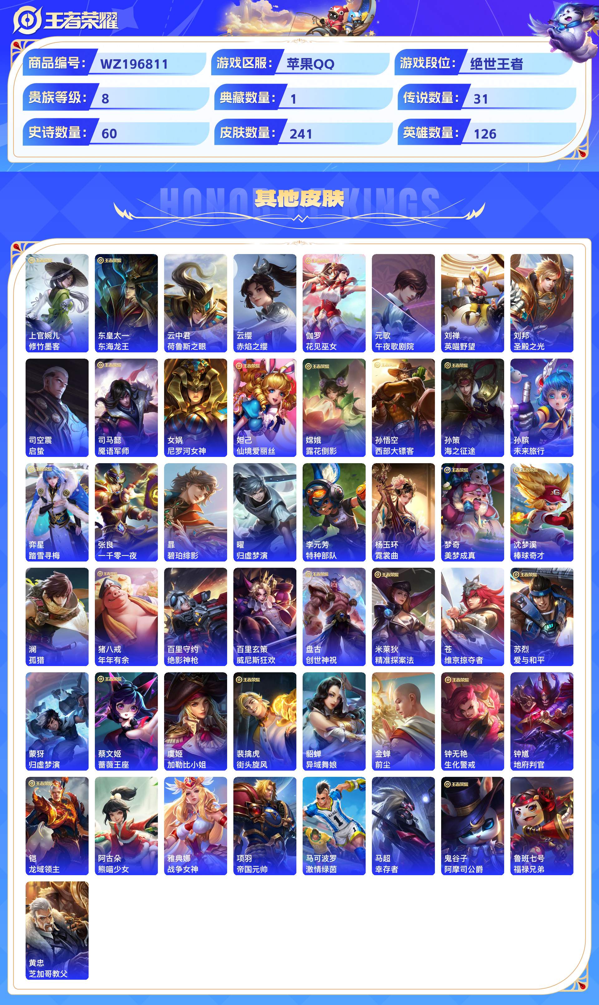 WZCMW428865王者荣耀账号详情图7 WZCMW428865王者荣耀账号详情图7