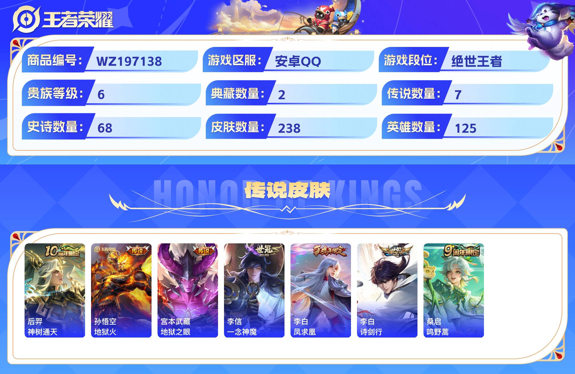 WZCMW428862王者荣耀账号详情图4 WZCMW428862王者荣耀账号详情图4