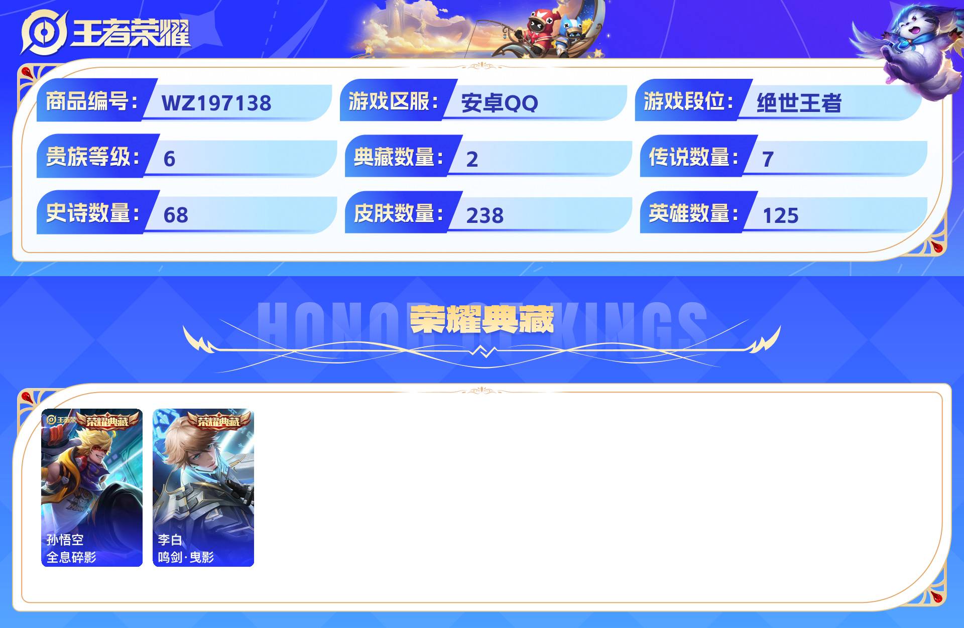 WZCMW428862王者荣耀账号详情图3 WZCMW428862王者荣耀账号详情图3