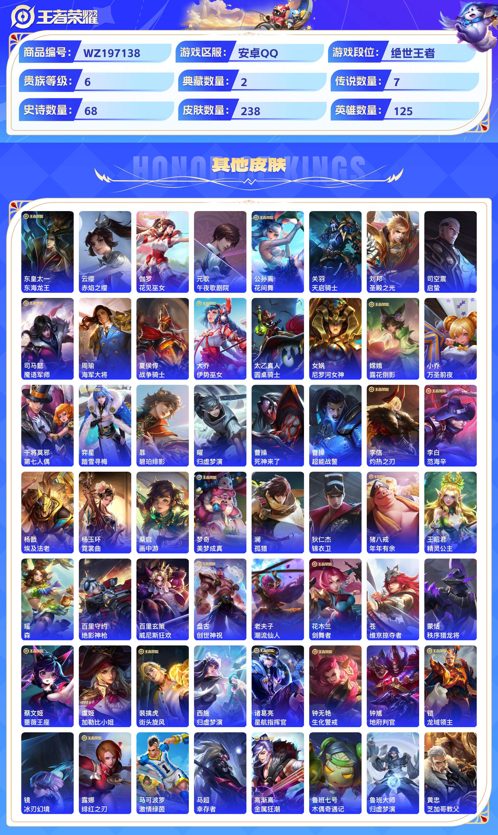 WZCMW428862王者荣耀账号详情图7 WZCMW428862王者荣耀账号详情图7