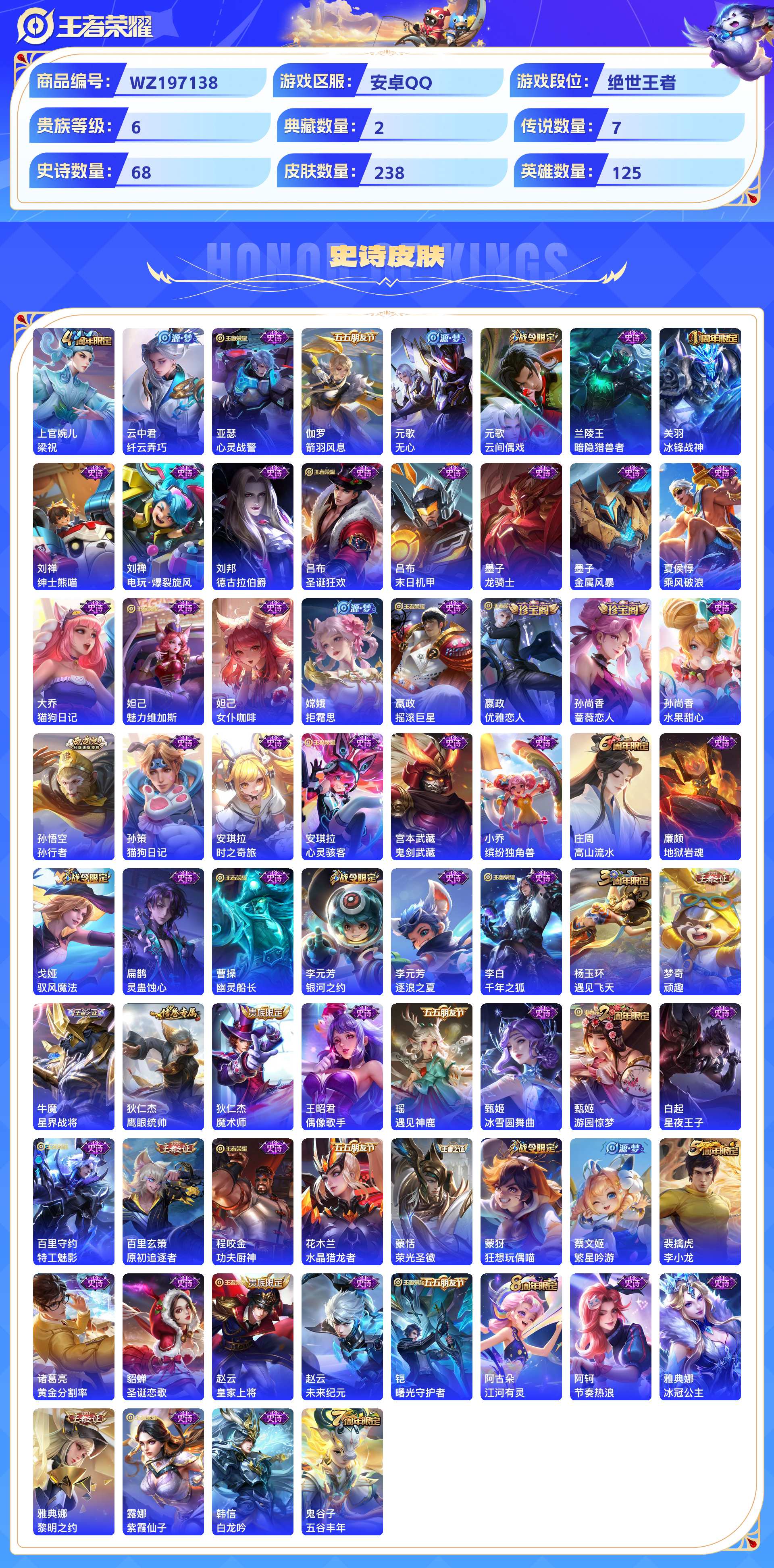 WZCMW428862王者荣耀账号详情图5 WZCMW428862王者荣耀账号详情图5