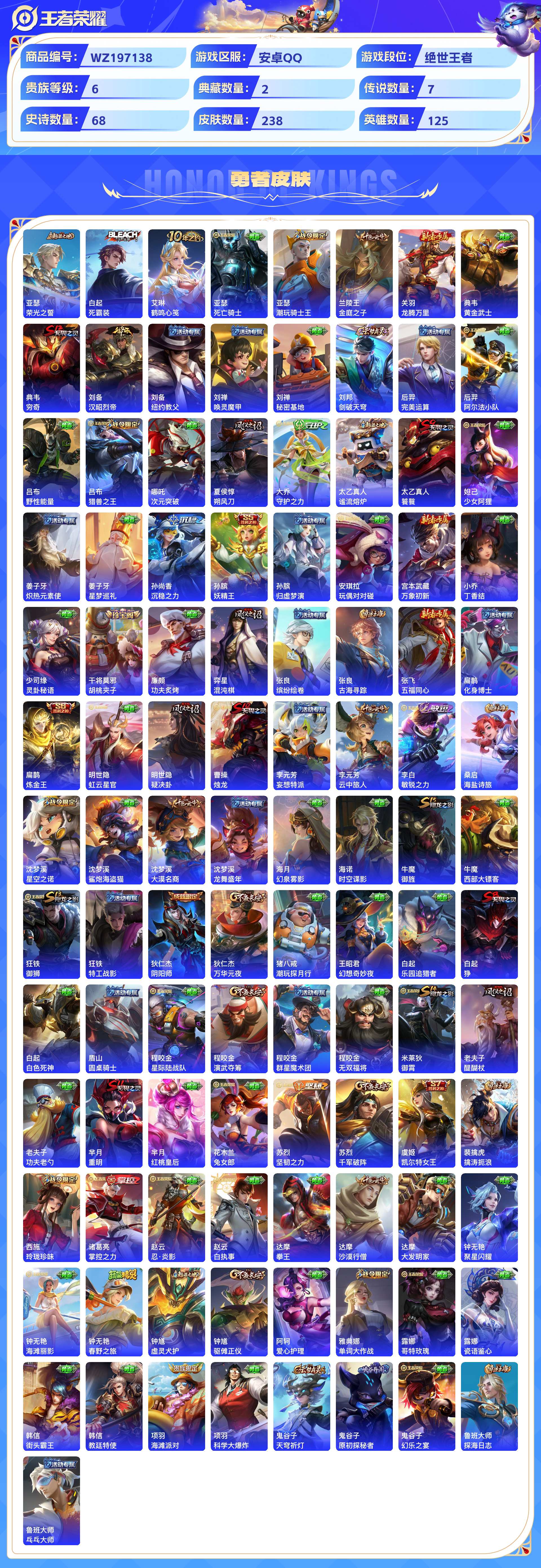 WZCMW428862王者荣耀账号详情图6 WZCMW428862王者荣耀账号详情图6