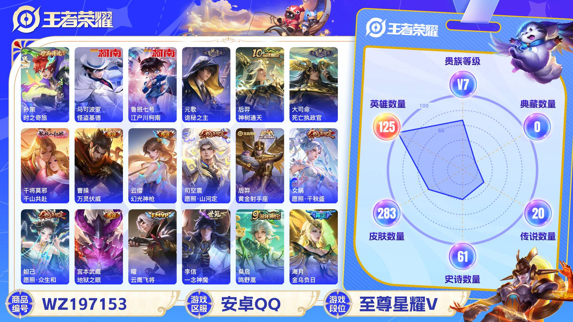 WZCMW428859王者荣耀账号详情图2 WZCMW428859王者荣耀账号详情图2