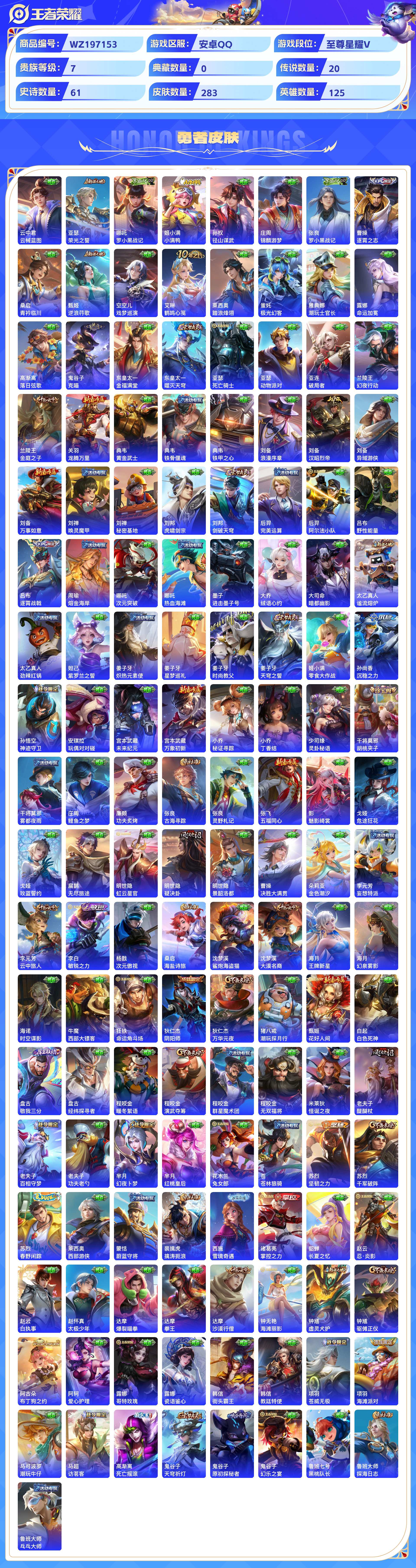 WZCMW428859王者荣耀账号详情图6 WZCMW428859王者荣耀账号详情图6