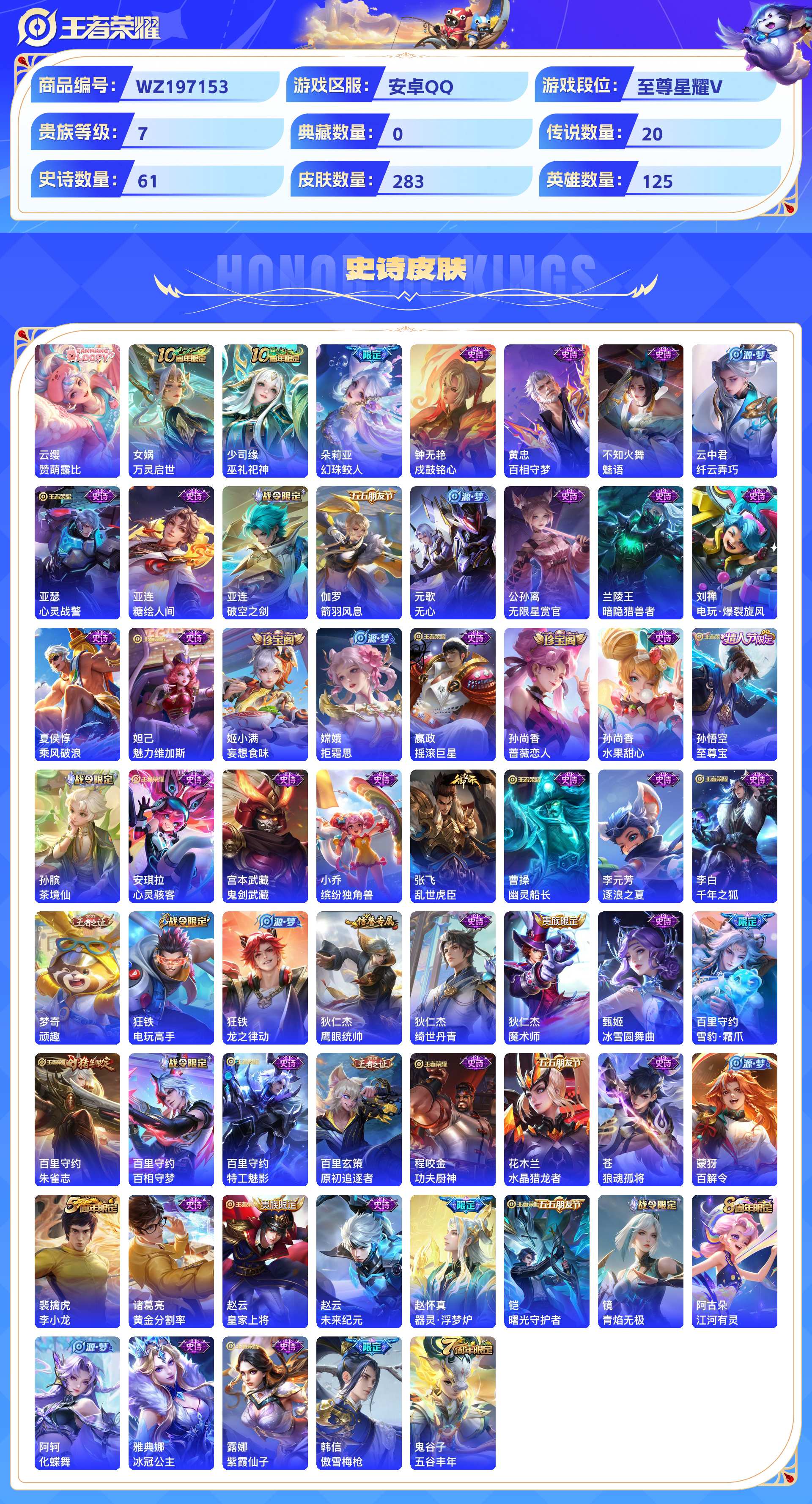 WZCMW428859王者荣耀账号详情图5 WZCMW428859王者荣耀账号详情图5