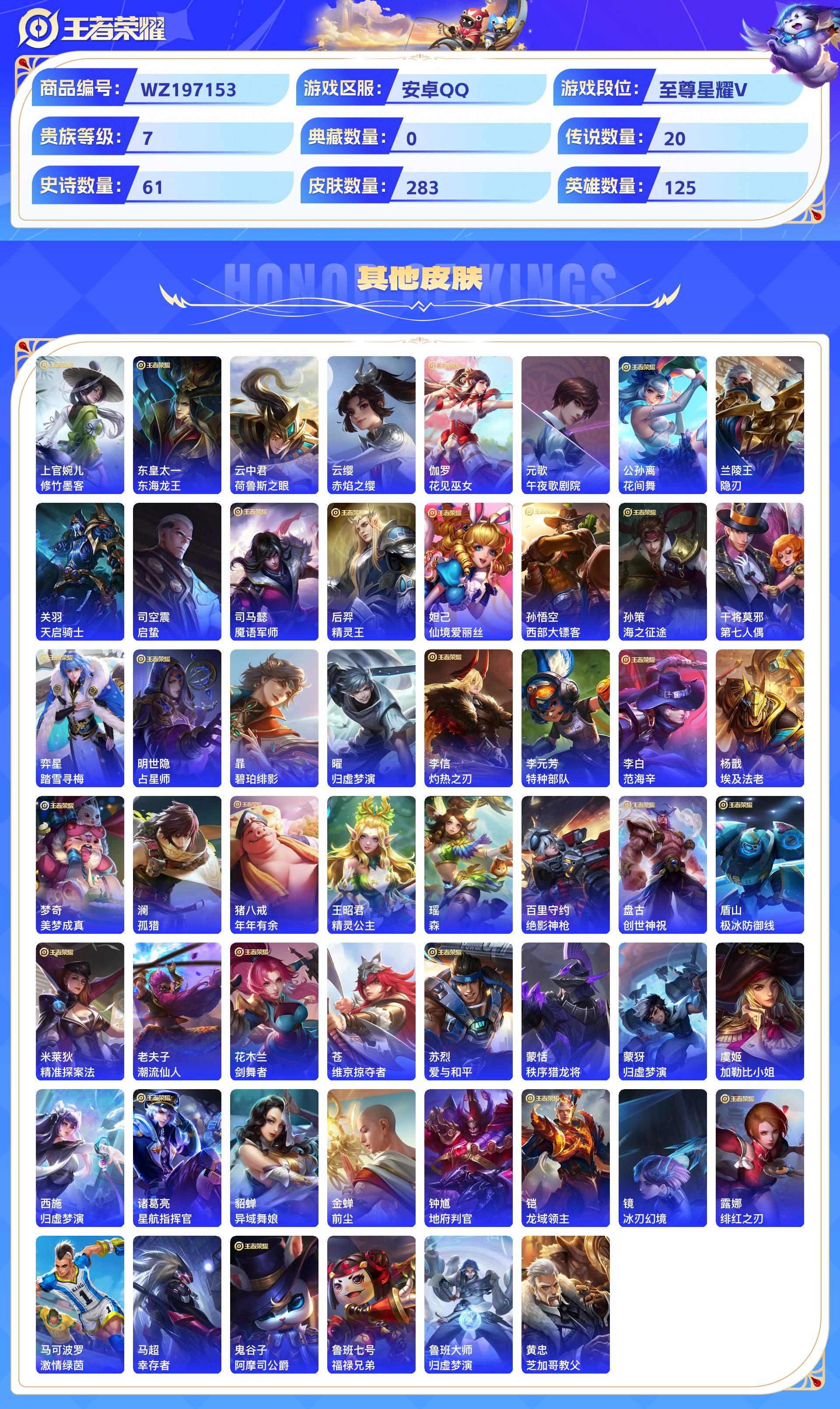 WZCMW428859王者荣耀账号详情图7 WZCMW428859王者荣耀账号详情图7