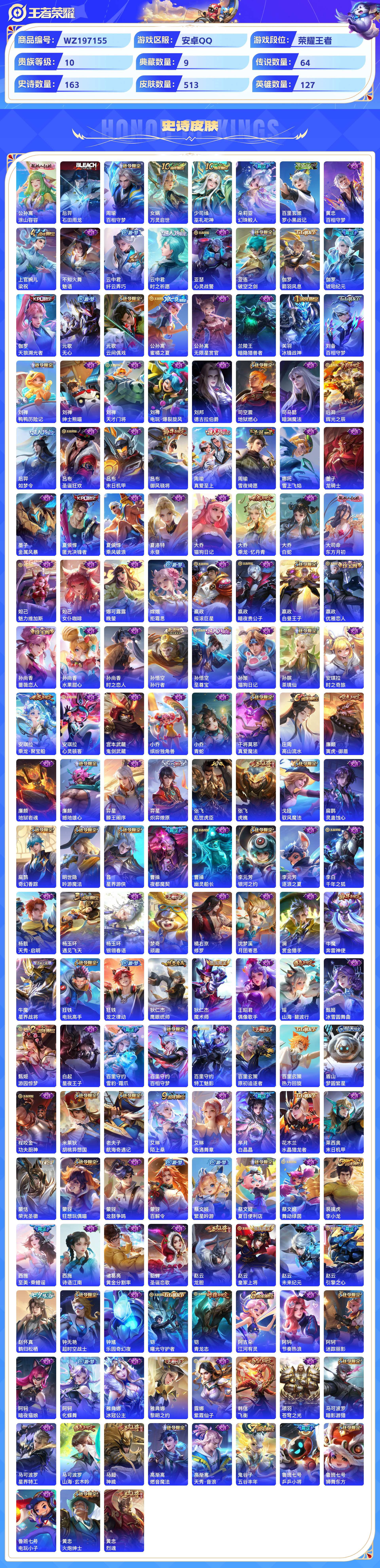 WZCMW428858王者荣耀账号详情图7 WZCMW428858王者荣耀账号详情图7