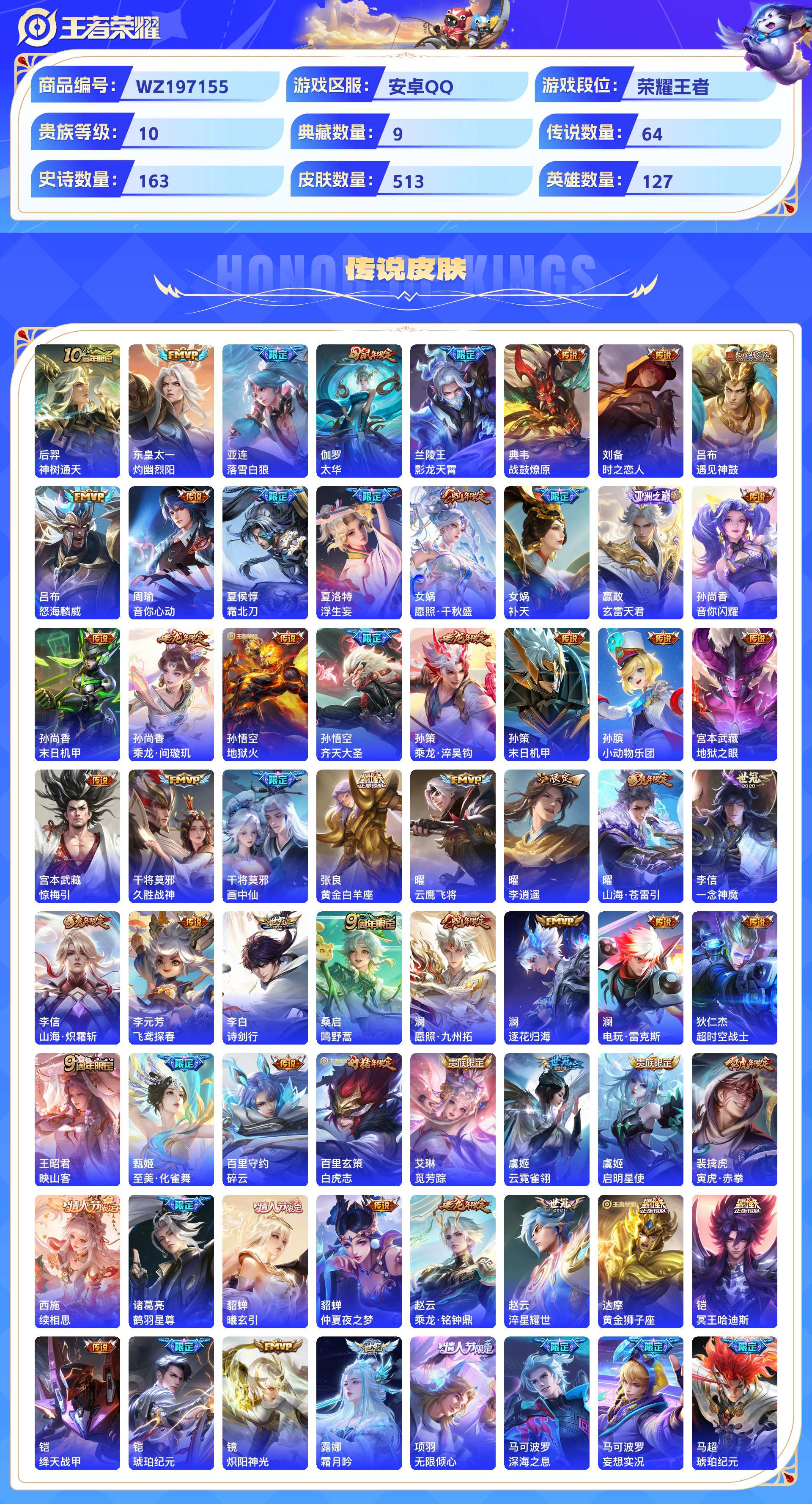 WZCMW428858王者荣耀账号详情图6 WZCMW428858王者荣耀账号详情图6