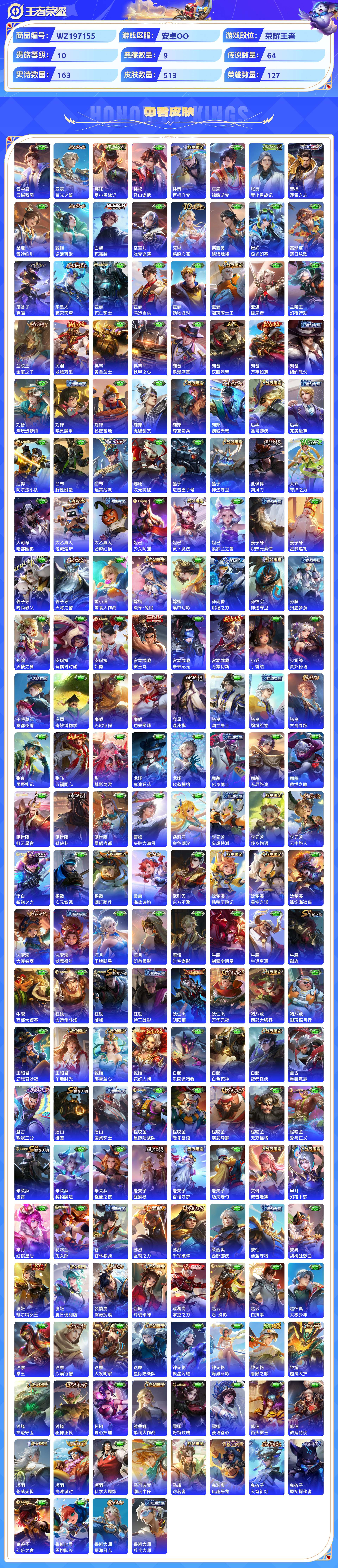 WZCMW428858王者荣耀账号详情图8 WZCMW428858王者荣耀账号详情图8