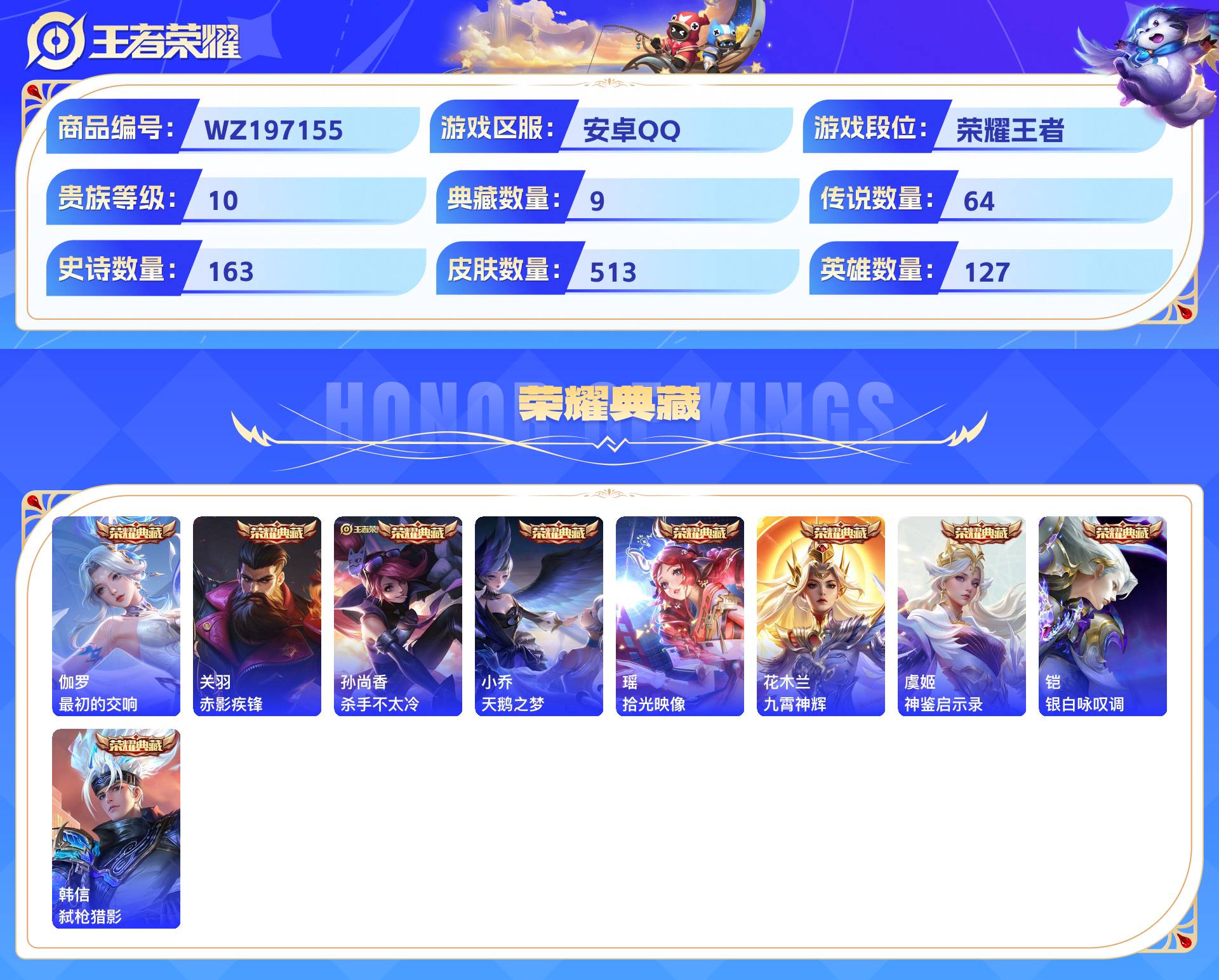 WZCMW428858王者荣耀账号详情图3 WZCMW428858王者荣耀账号详情图3